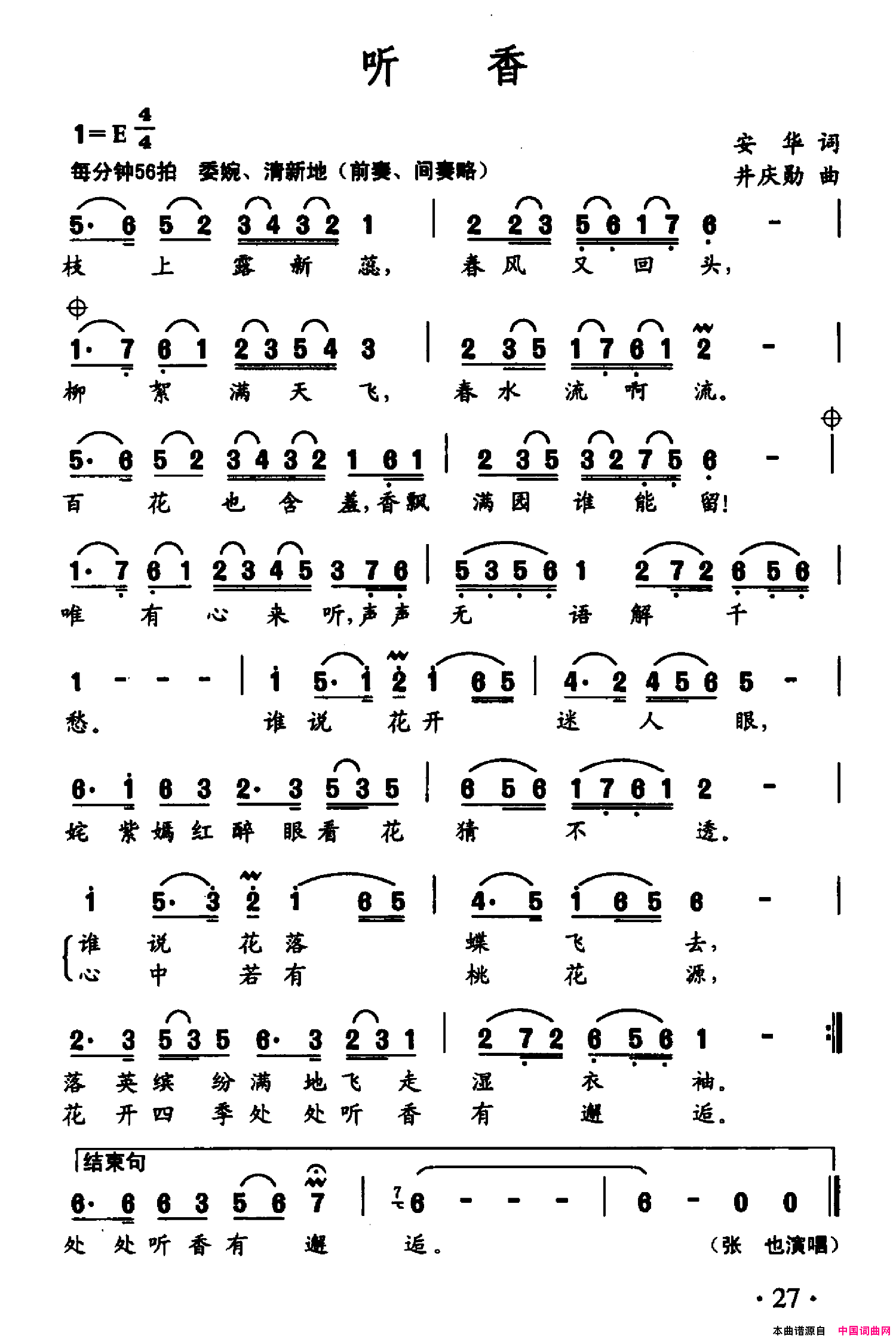 听香安华词井庆勋曲听香安华词_井庆勋曲简谱