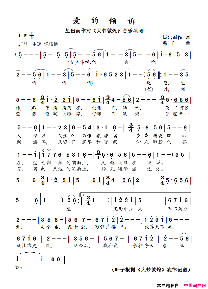 爱的倾诉星出而作填词作品简谱