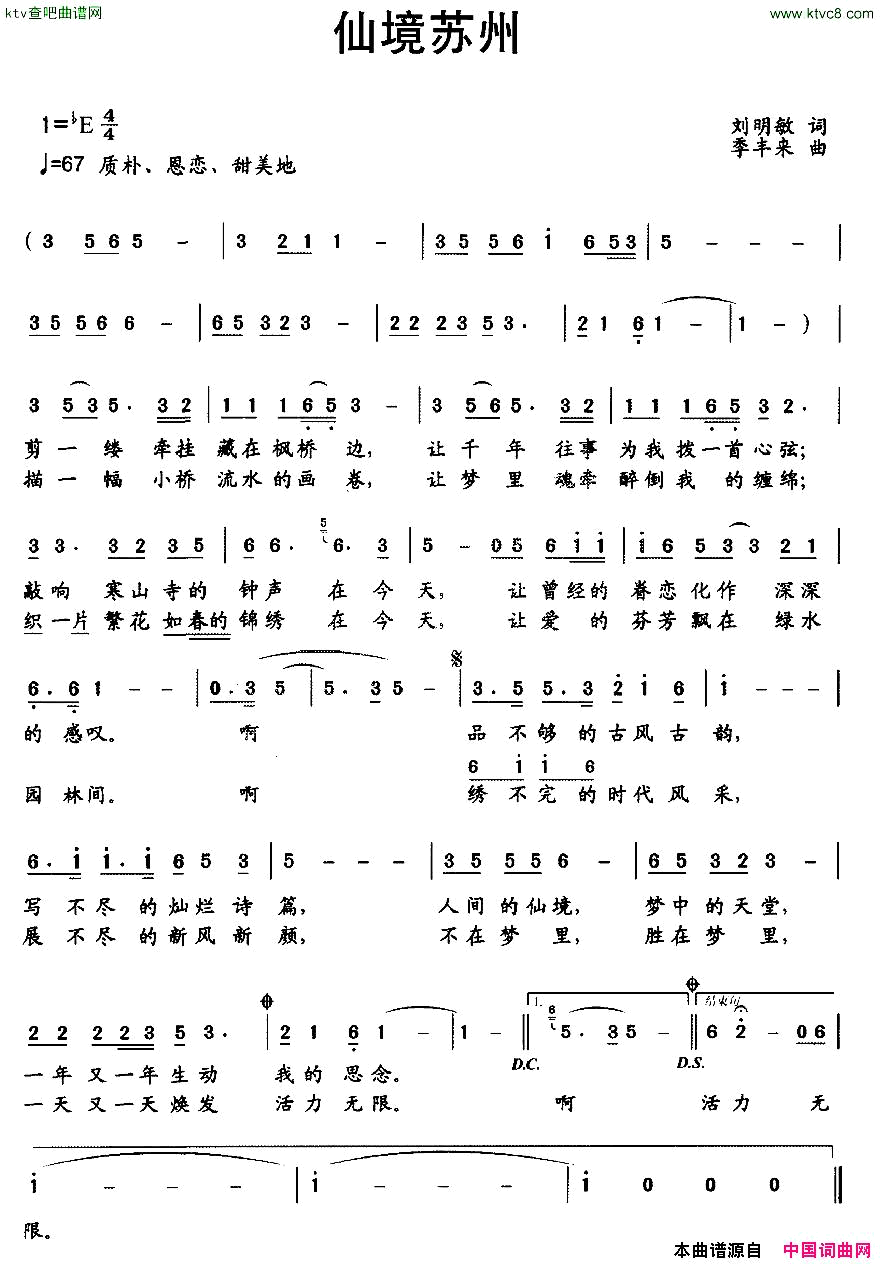 仙境苏州简谱