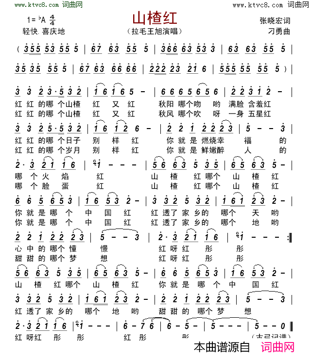 山楂红简谱_拉毛王旭演唱_张晓宏/刁勇词曲