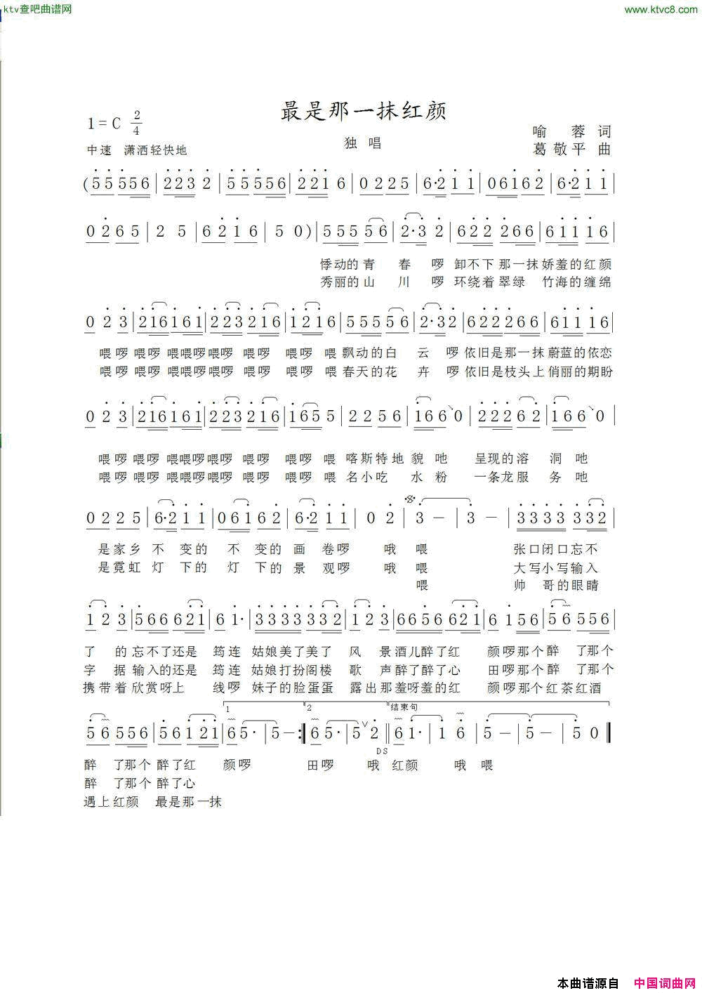 最是那一抹红颜简谱_王莹演唱_喻蓉/葛敬平词曲