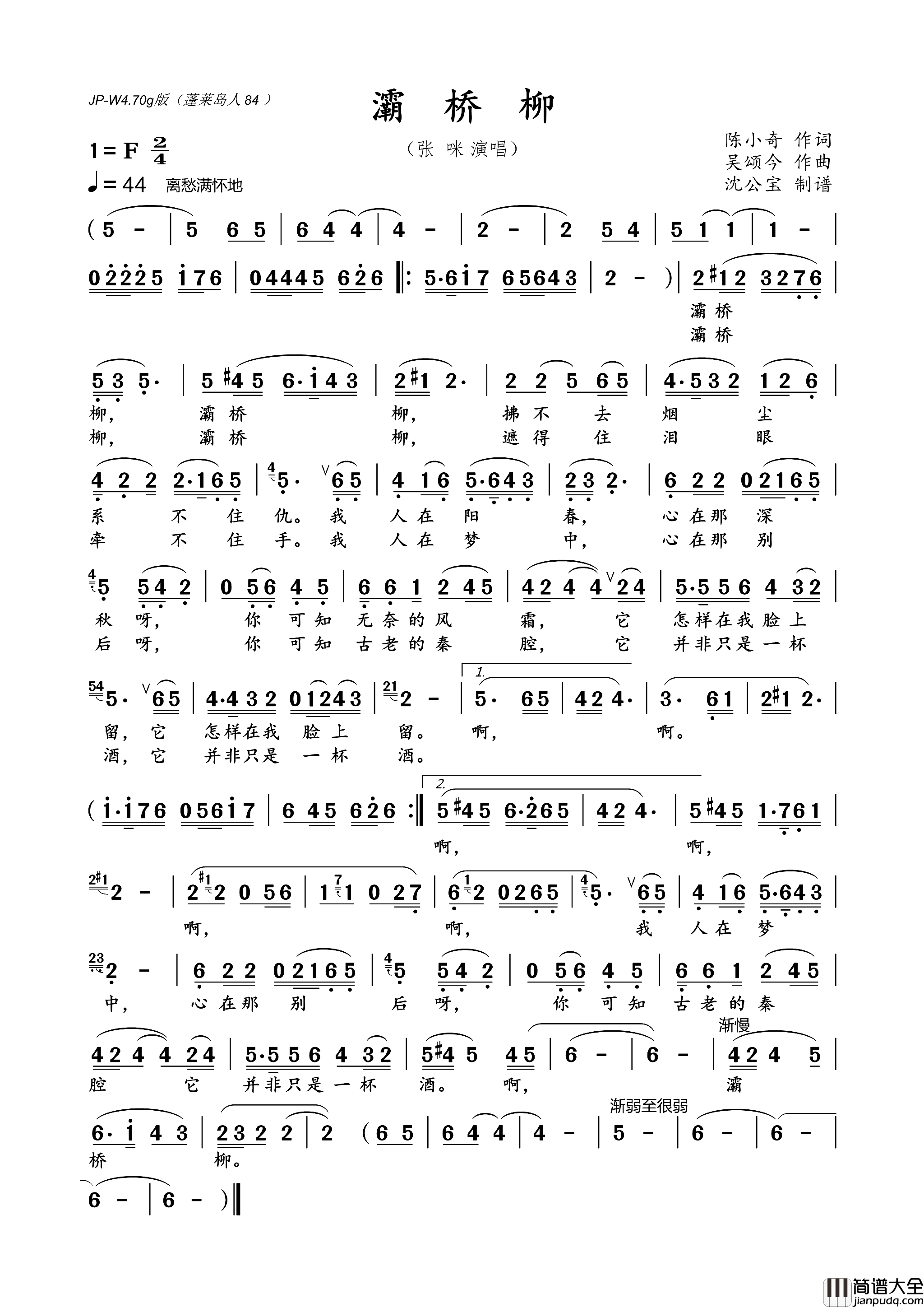 灞桥柳简谱_张咪演唱_陈小奇/颂今词曲