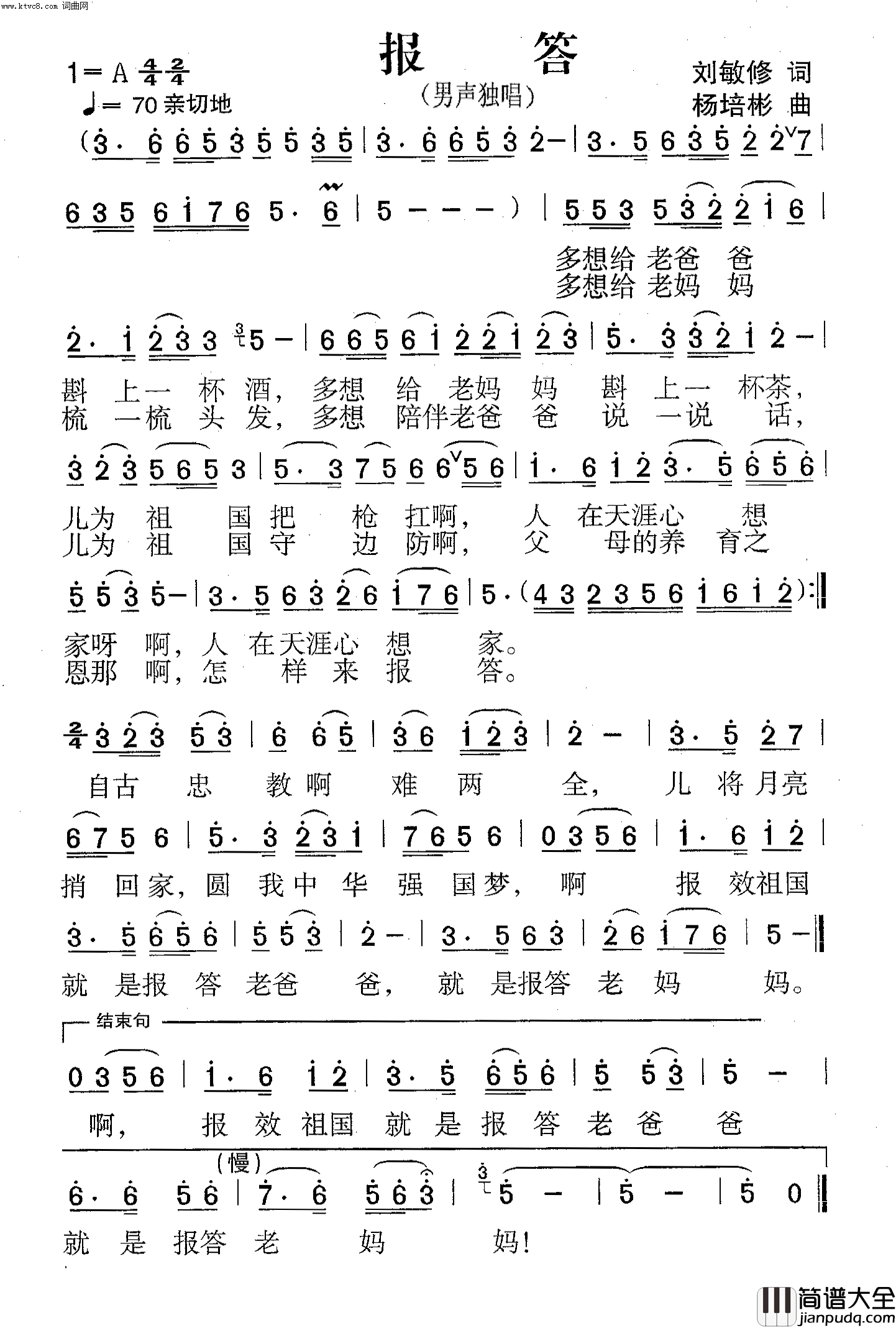 报答男声独唱简谱