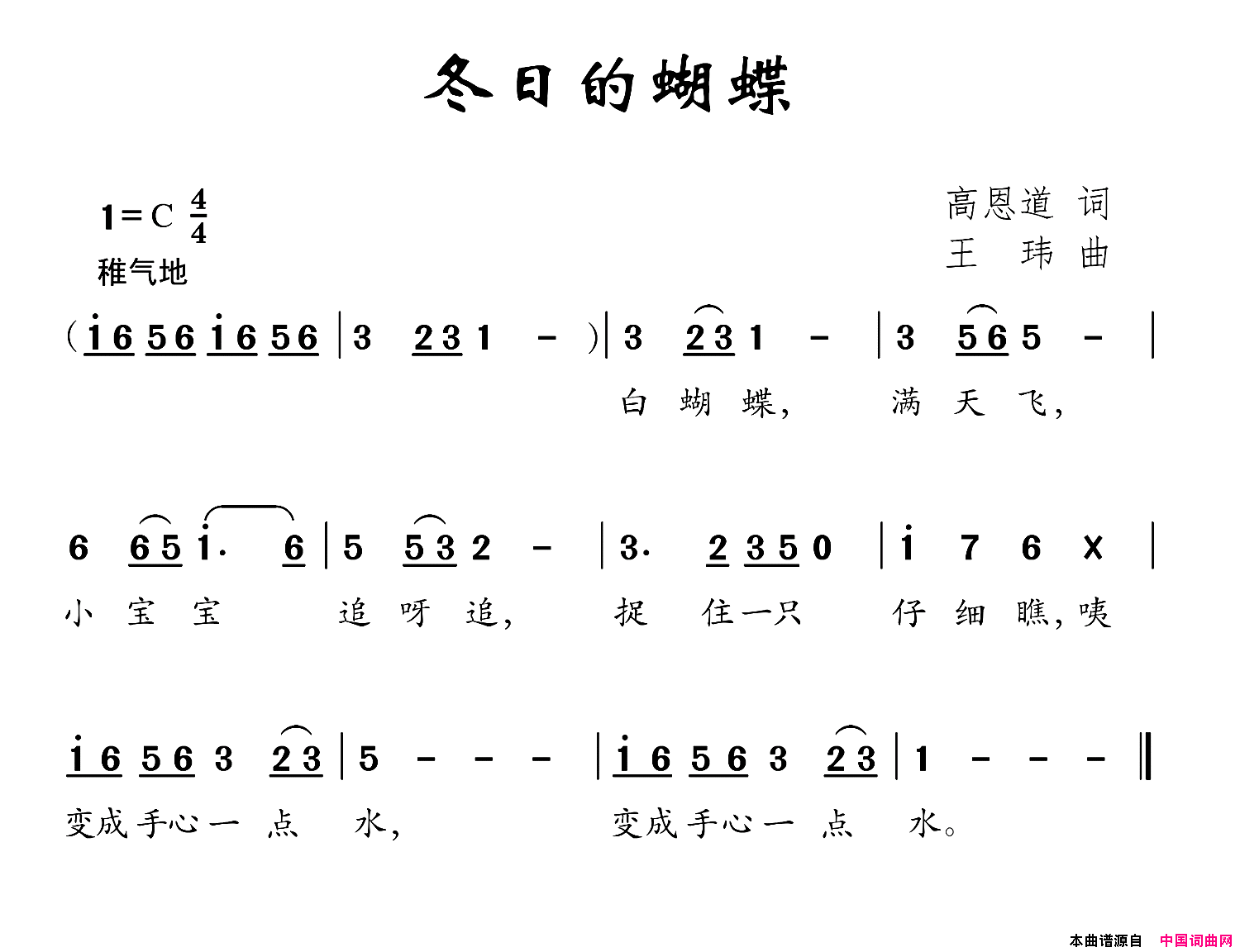 冬日的蝴蝶简谱