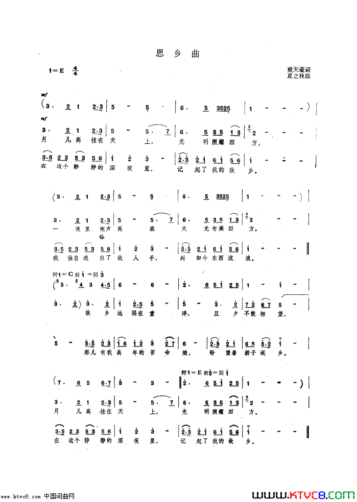 思乡曲简谱_臧玉琰演唱_戴天道/夏之秋词曲