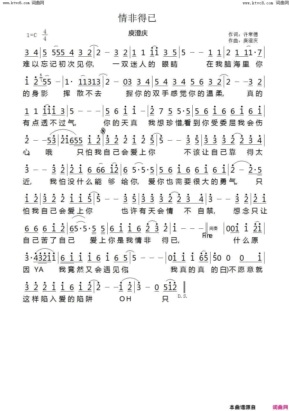 情非得已简谱_庾澄庆演唱_许常德/庾澄庆词曲