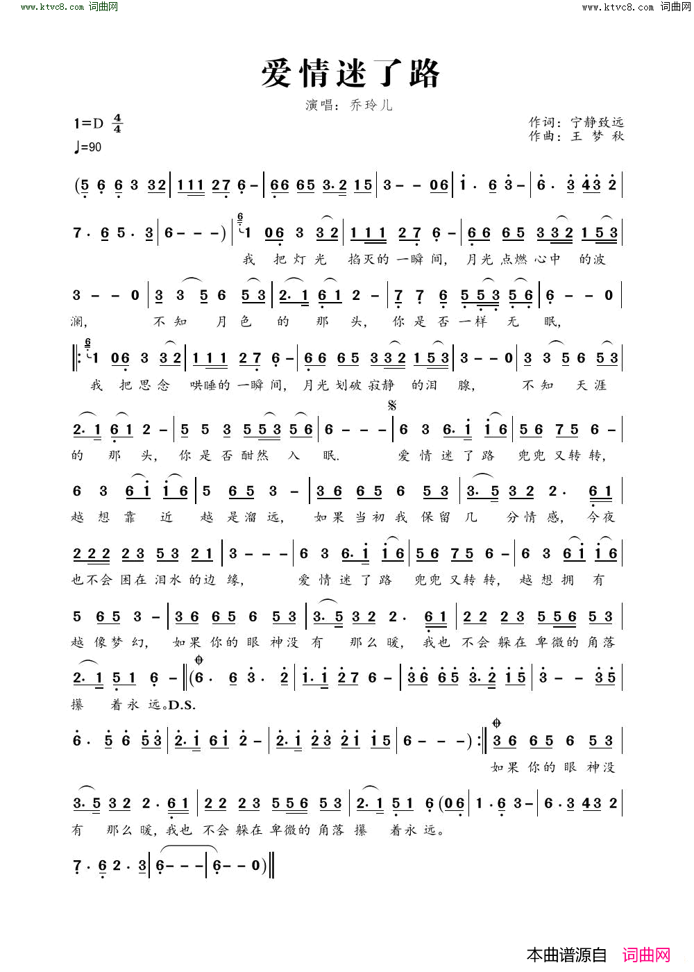 爱情迷了路简谱_乔玲儿演唱_宁静致远/王梦秋词曲