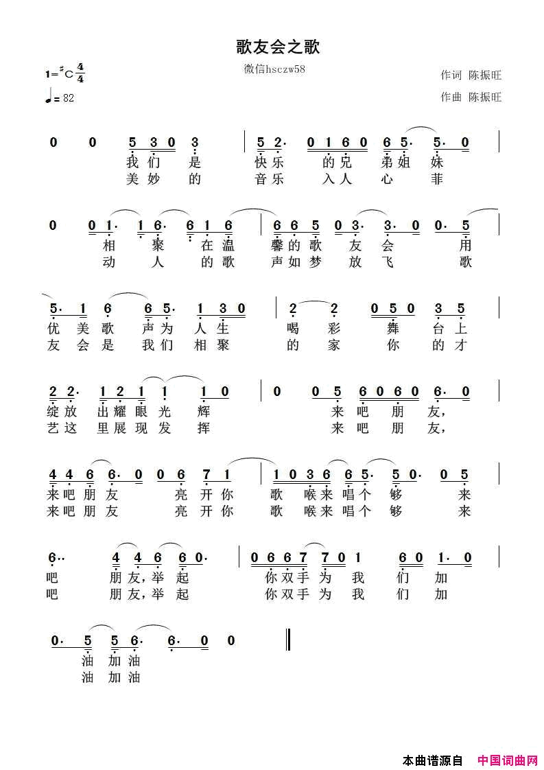 歌友会之歌简谱