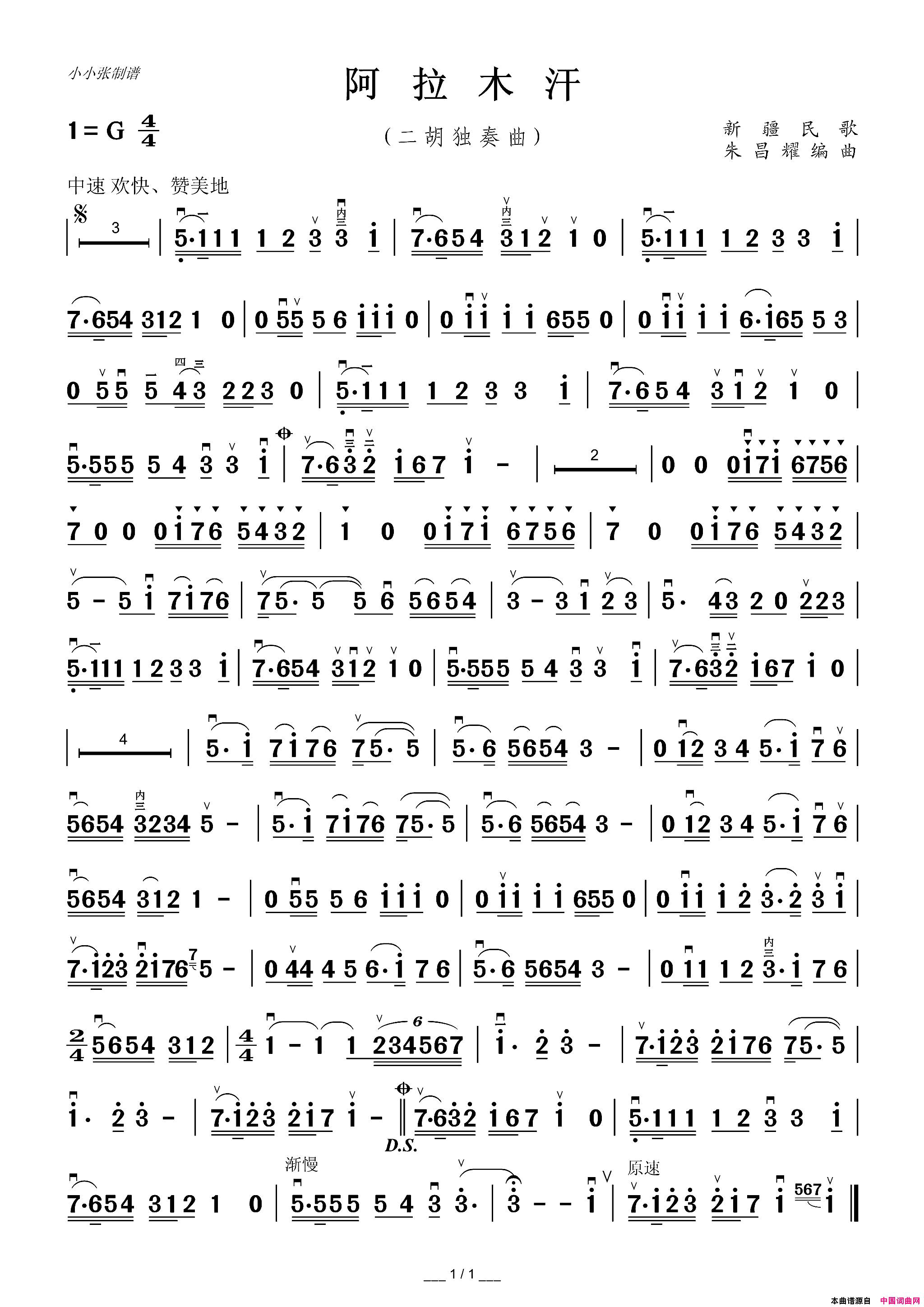 阿拉木汗二胡独奏曲简谱