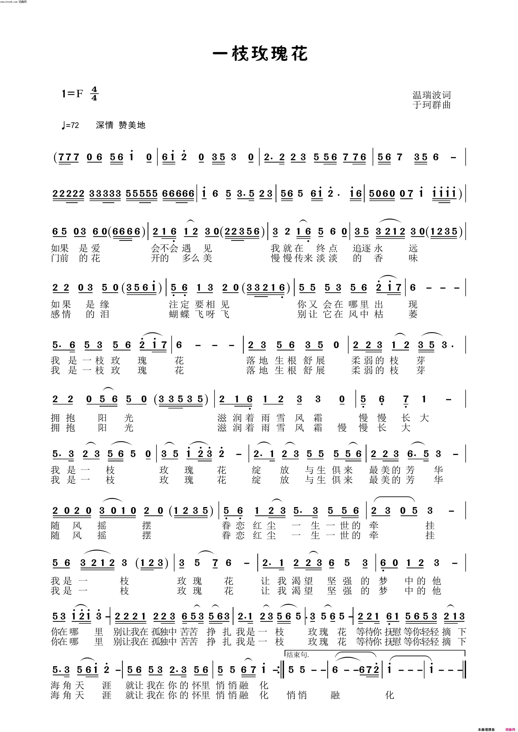 一枝玫瑰花简谱