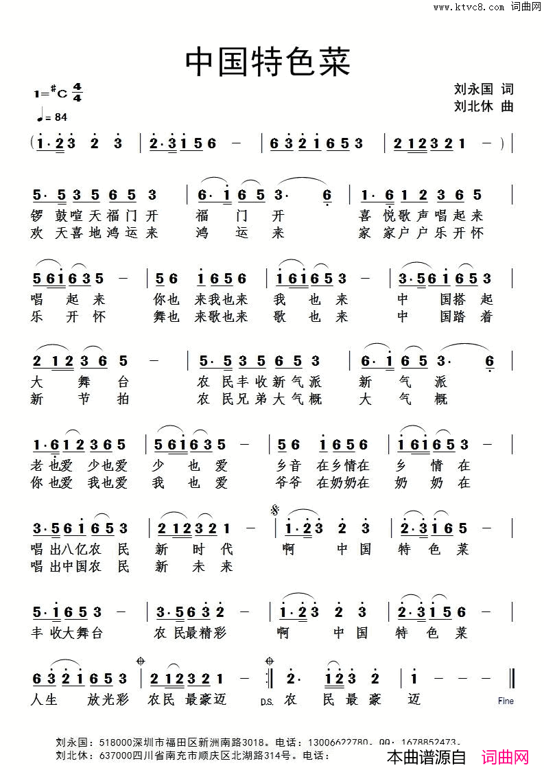 中国特色菜简谱