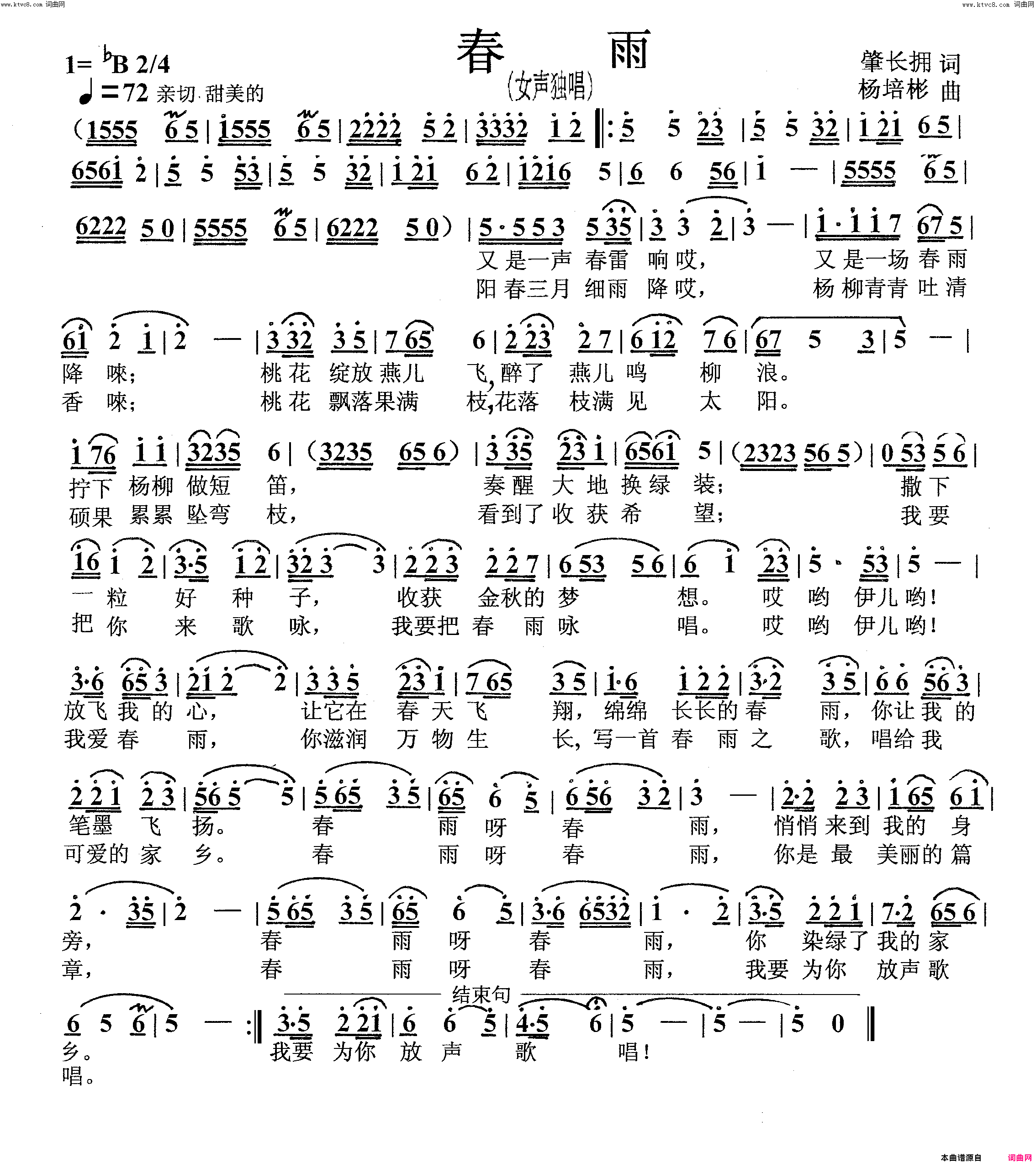 春雨女声独唱简谱_杜志敏演唱_肇长拥/杨培彬词曲