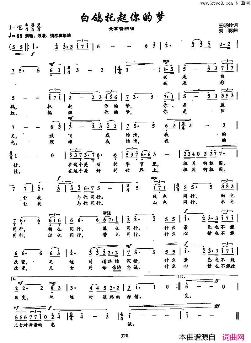 白鸽托起你的梦简谱