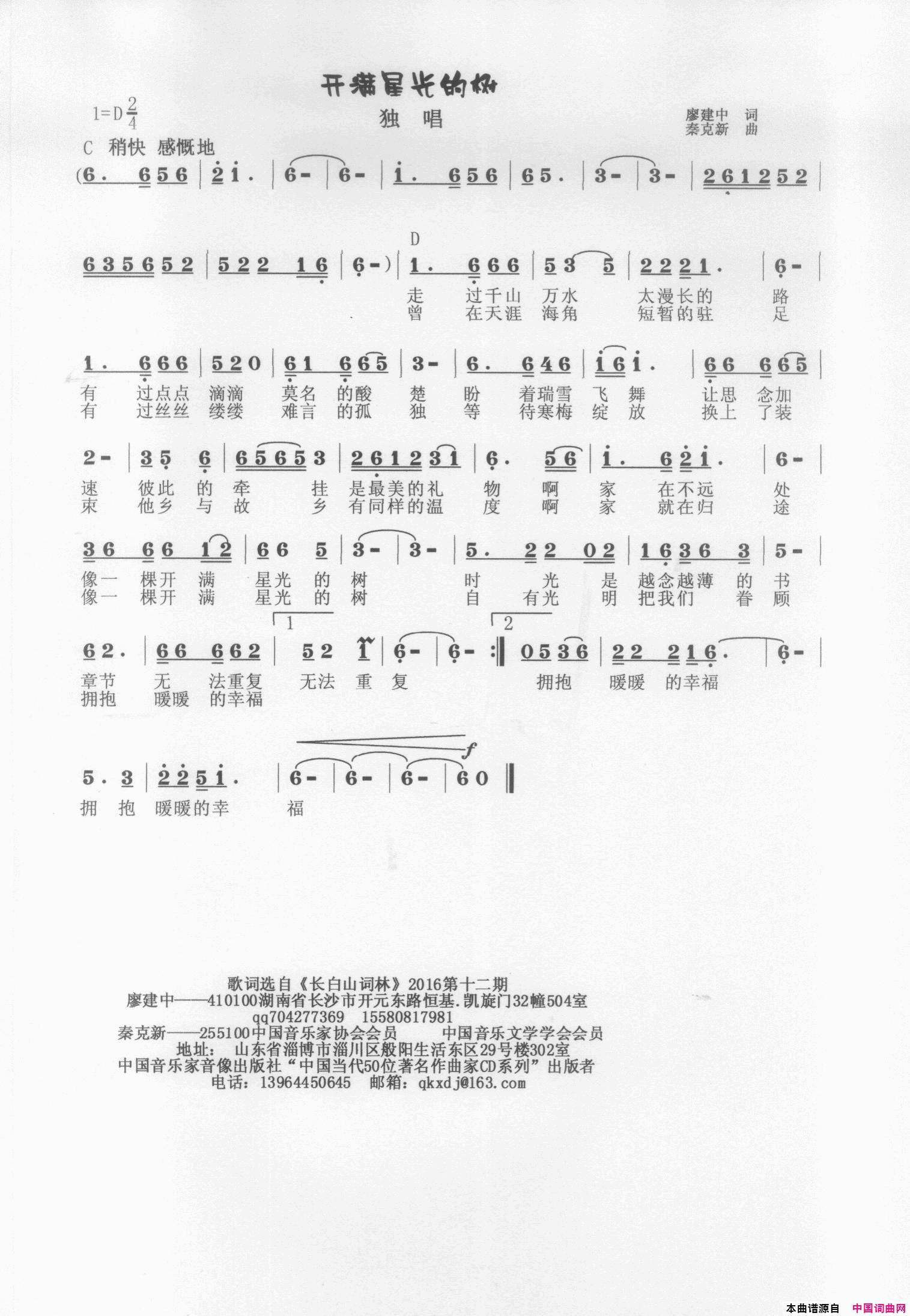 开满星光的树简谱_秦克新演唱_廖建中/秦克新词曲