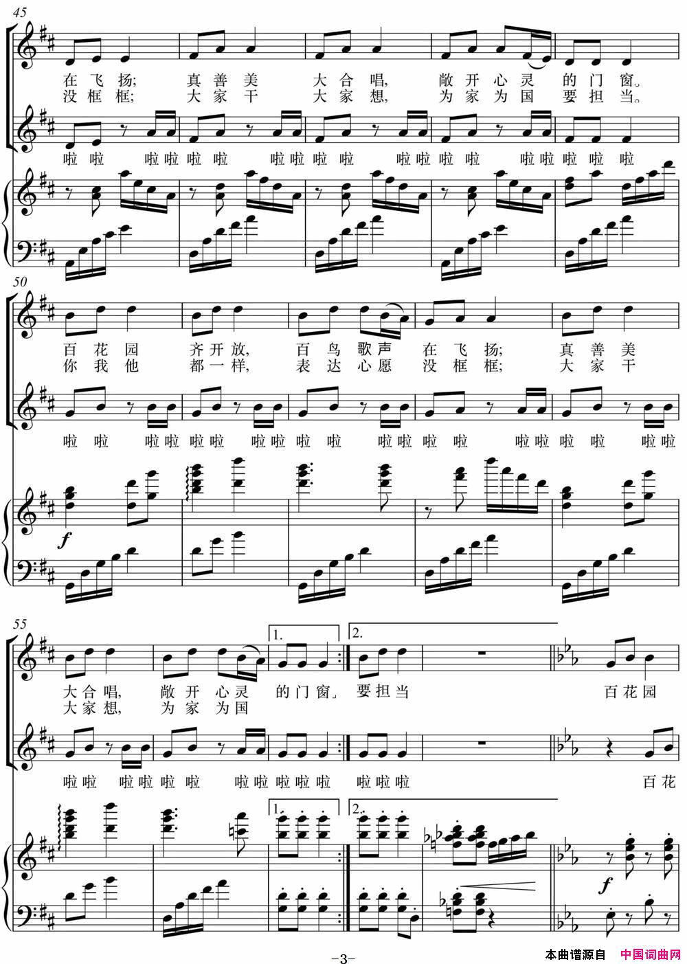 社会主义核心价值观少儿组歌：民主歌正谱简谱