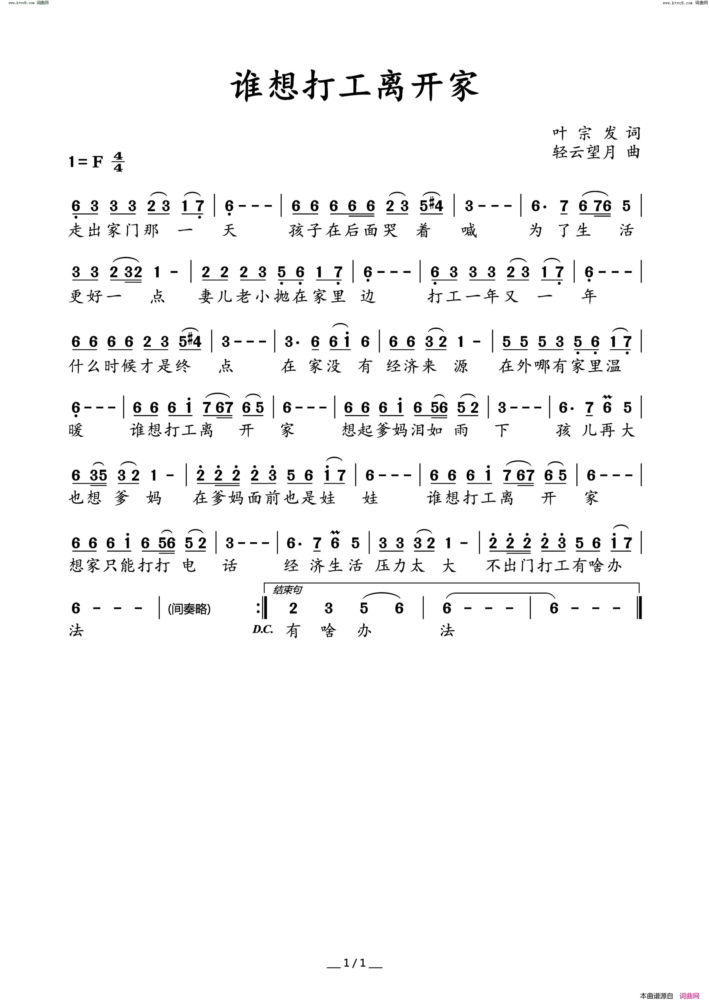 谁想打工离开家简谱