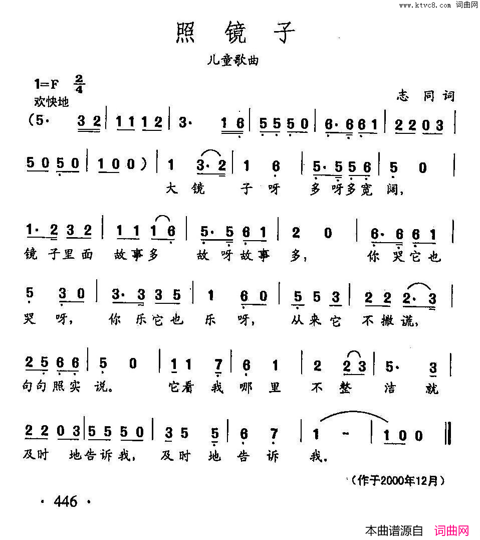 田光歌曲选_339照镜子简谱