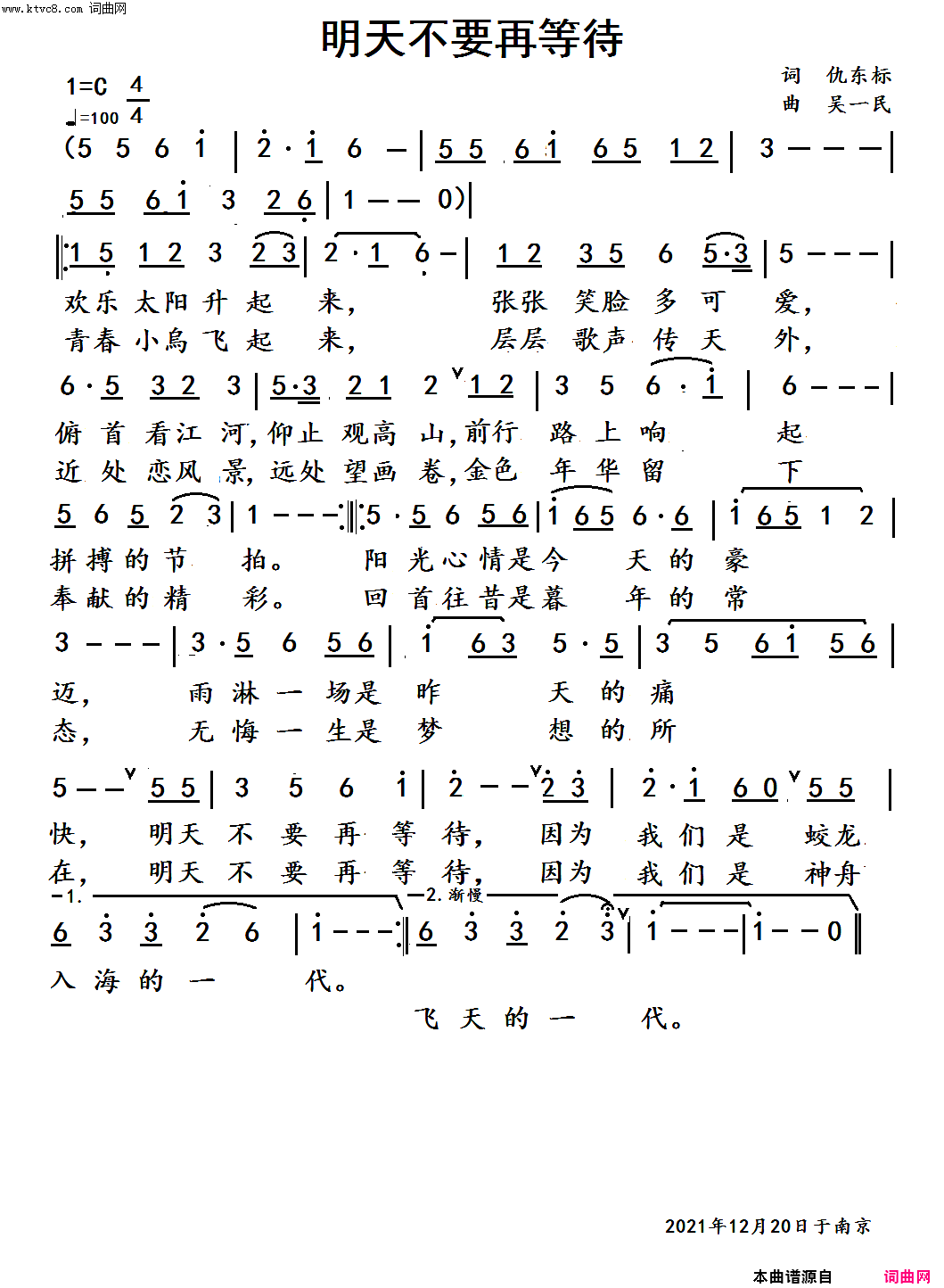 明天不要再等待简谱