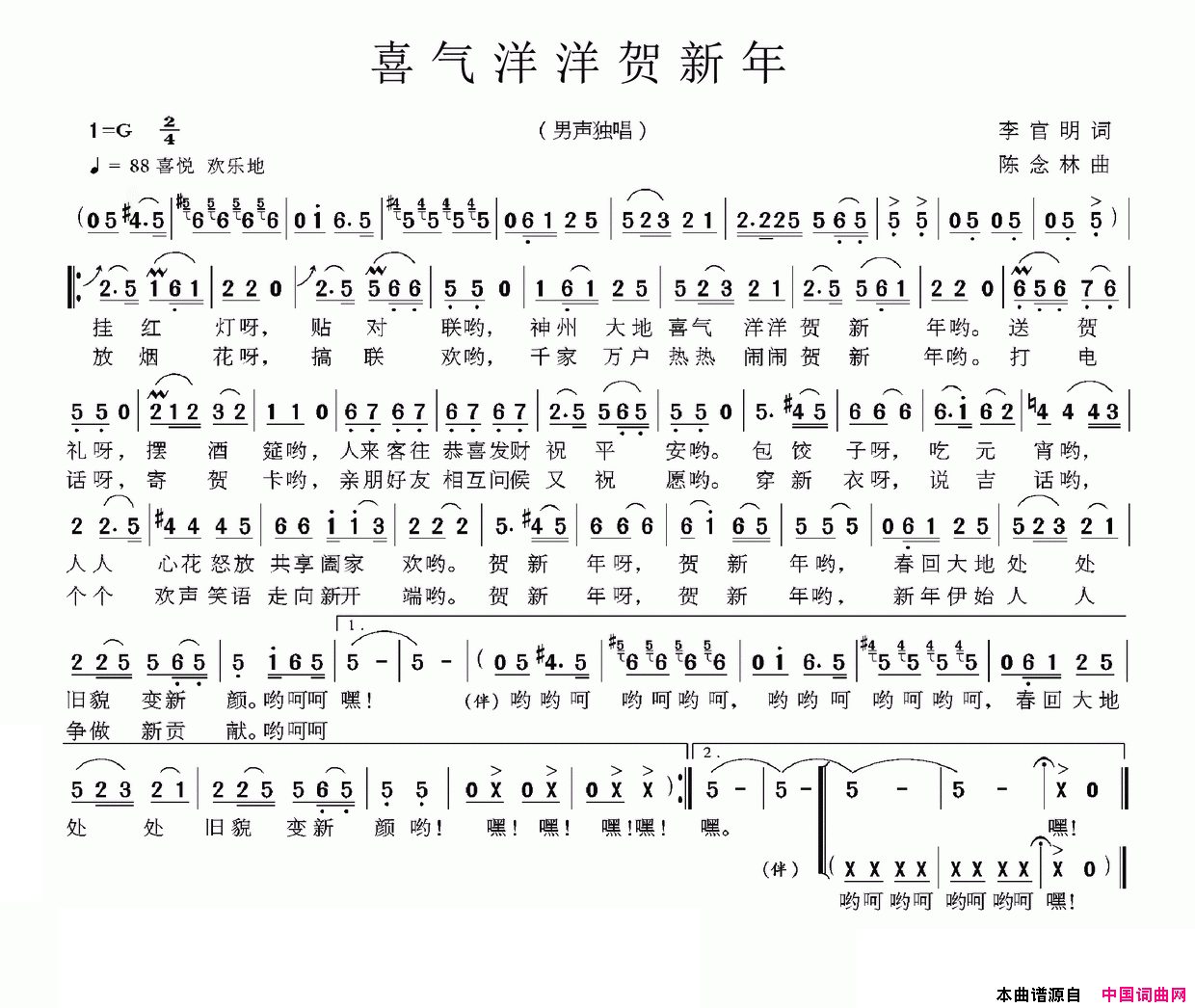 喜气洋洋贺新年简谱