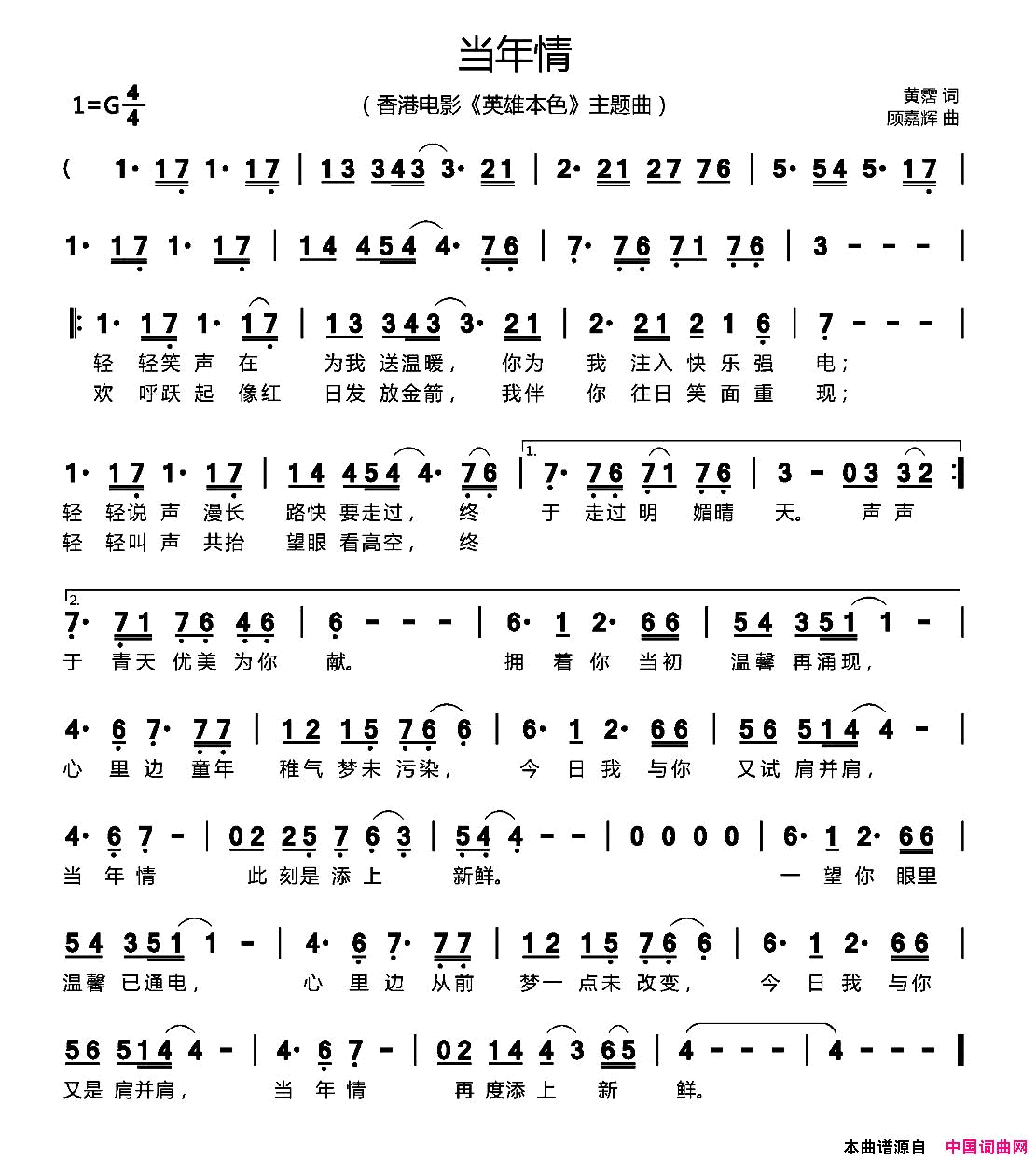 当年情香港电影_英雄本色_主题曲简谱