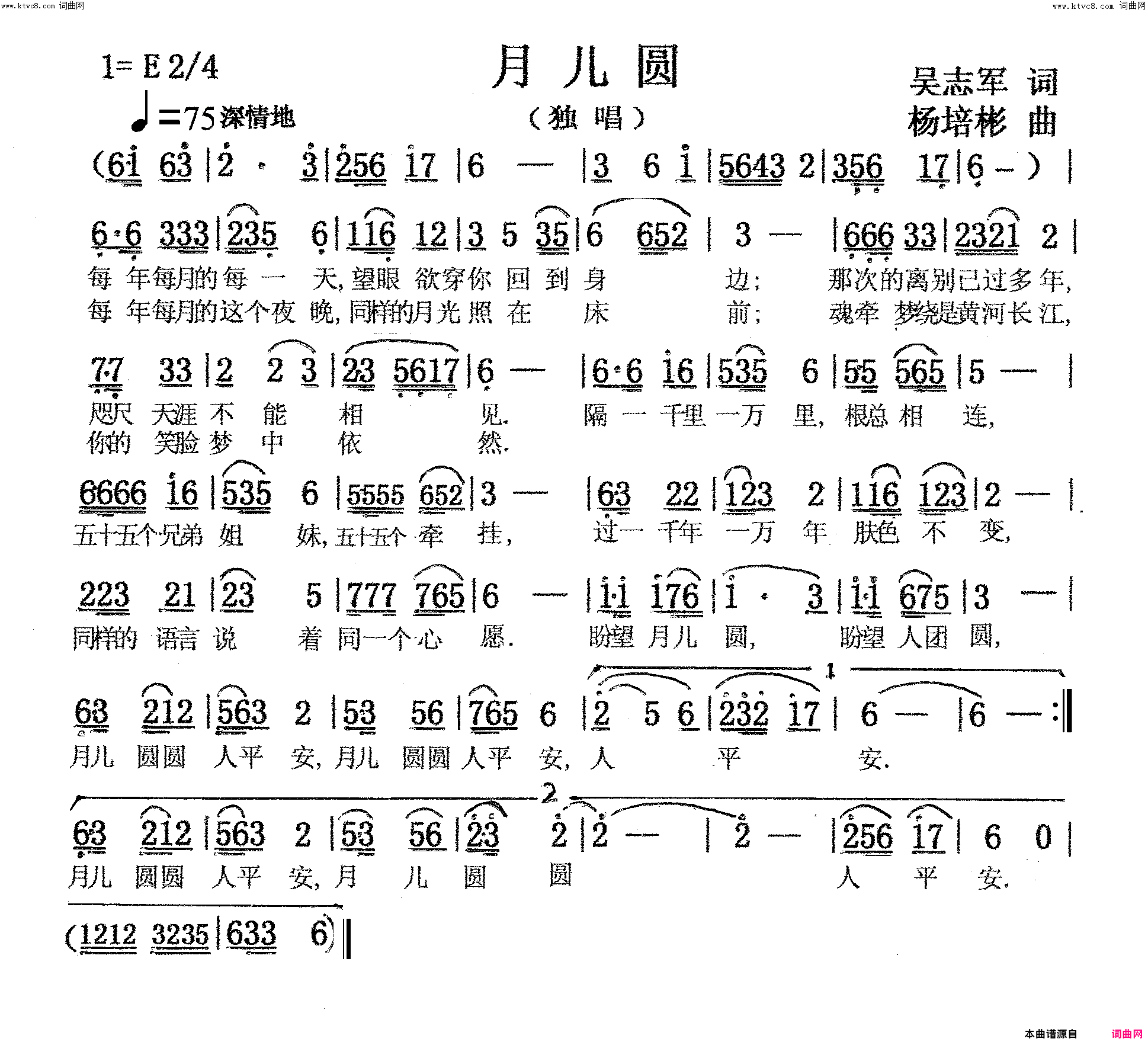 月儿圆独唱简谱