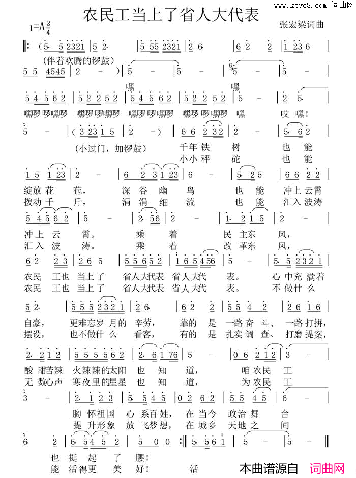 农民工当上了省人大代表简谱