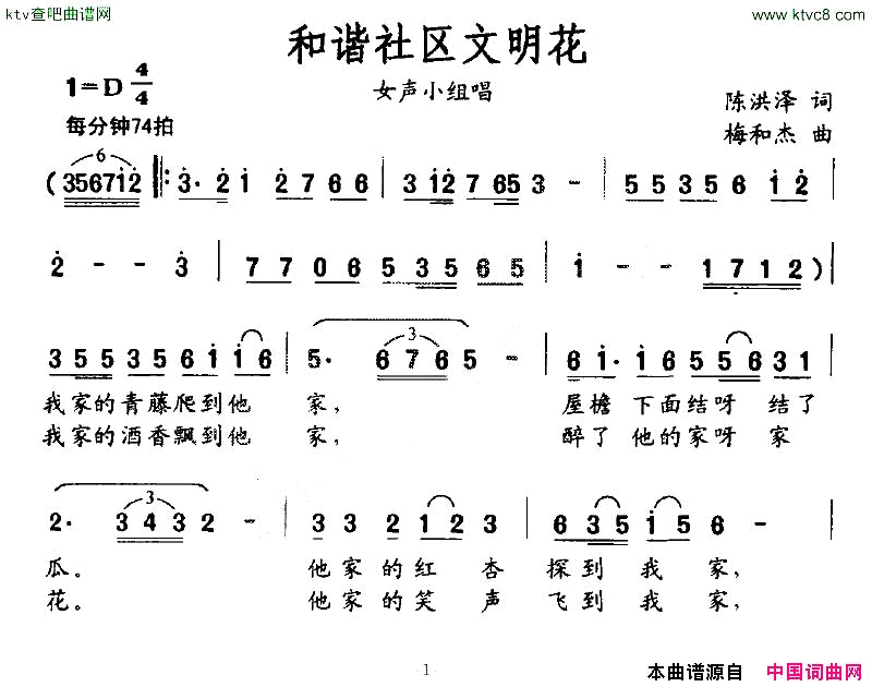和谐社区文明花简谱
