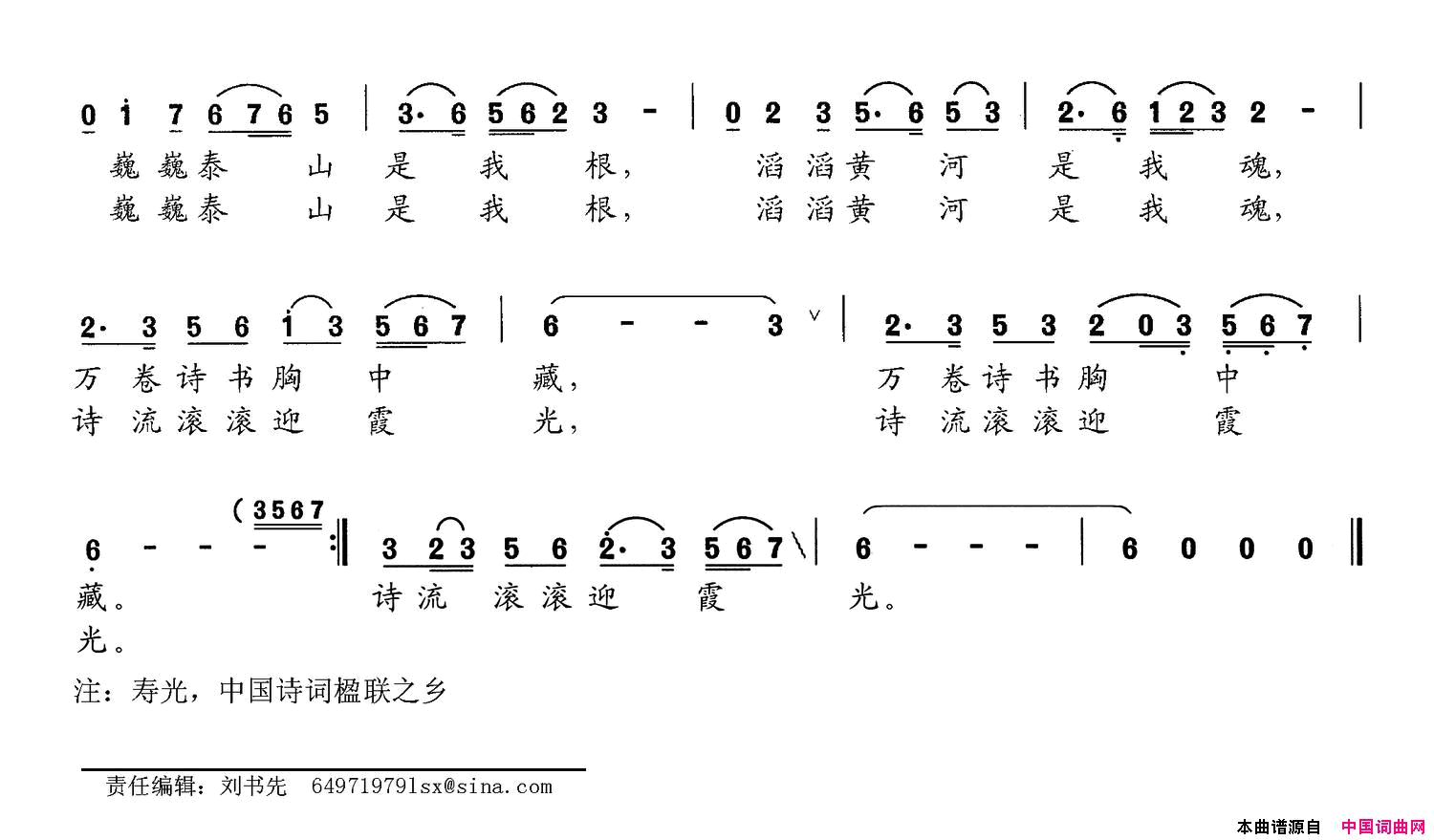 寿光市诗词楹联学会会歌简谱