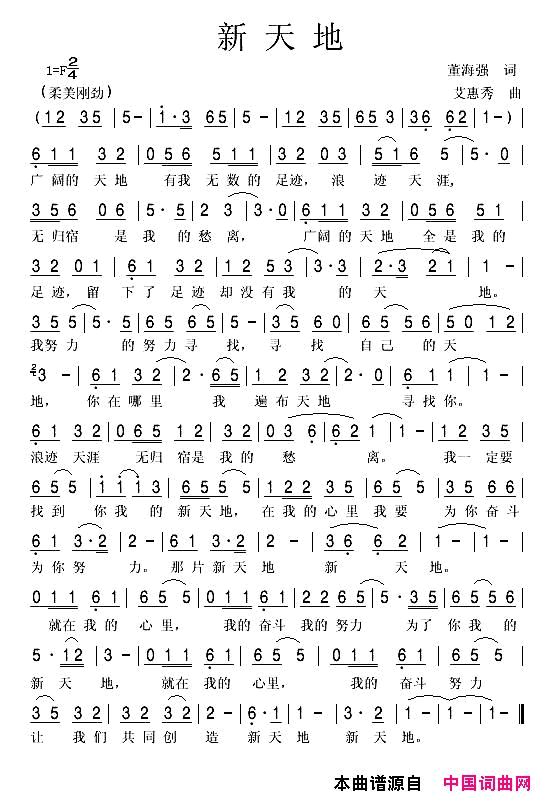 新天地简谱