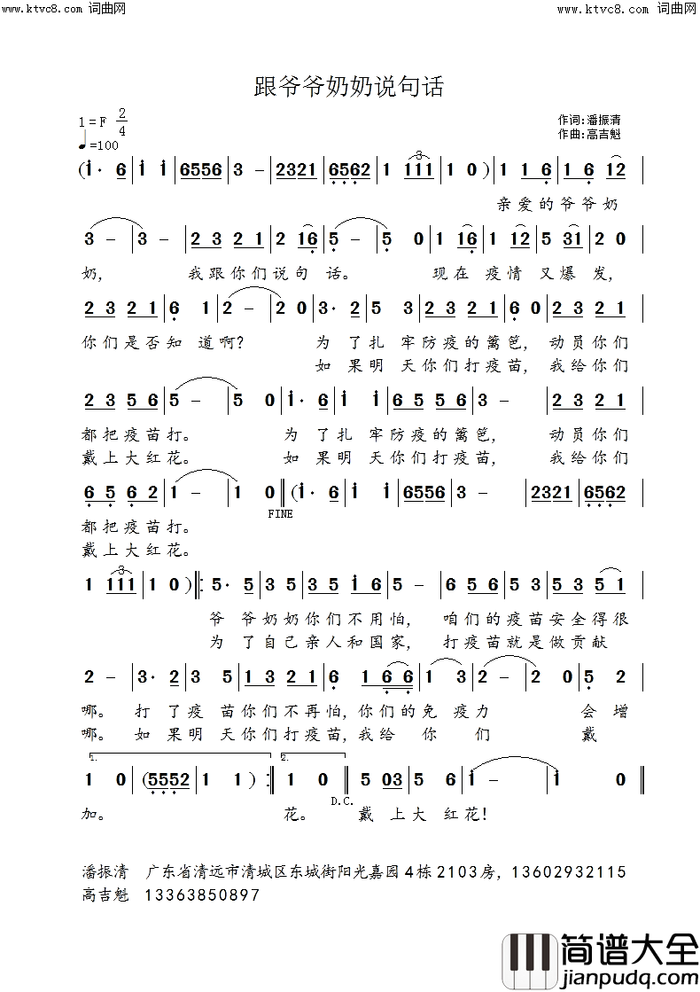 跟爷爷奶奶说句话简谱
