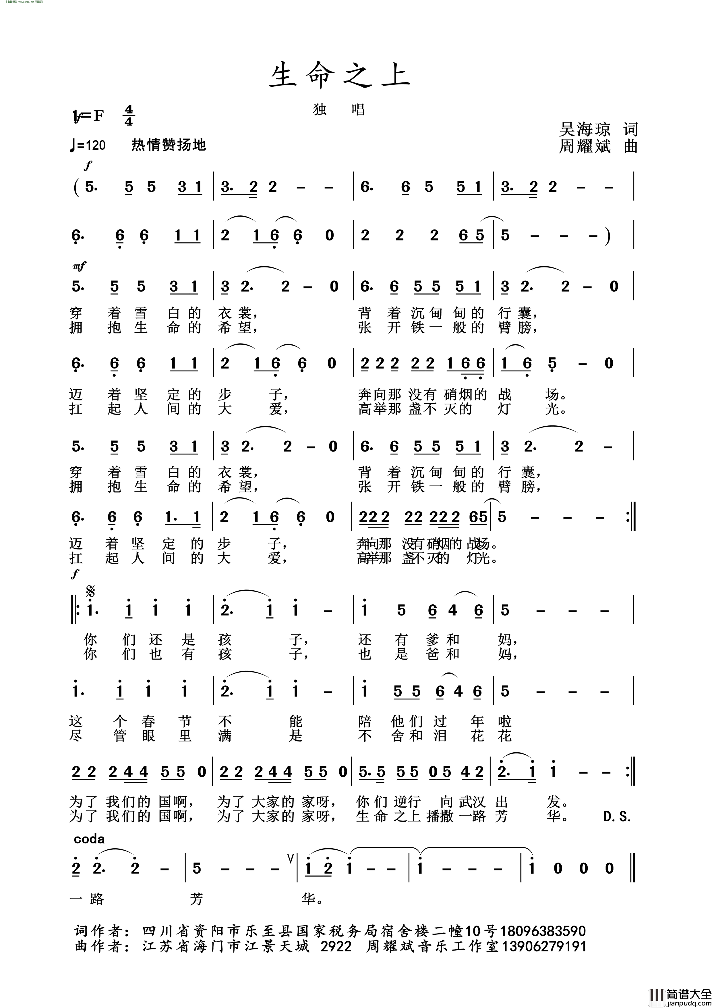 生命之上2020抗疫组歌简谱