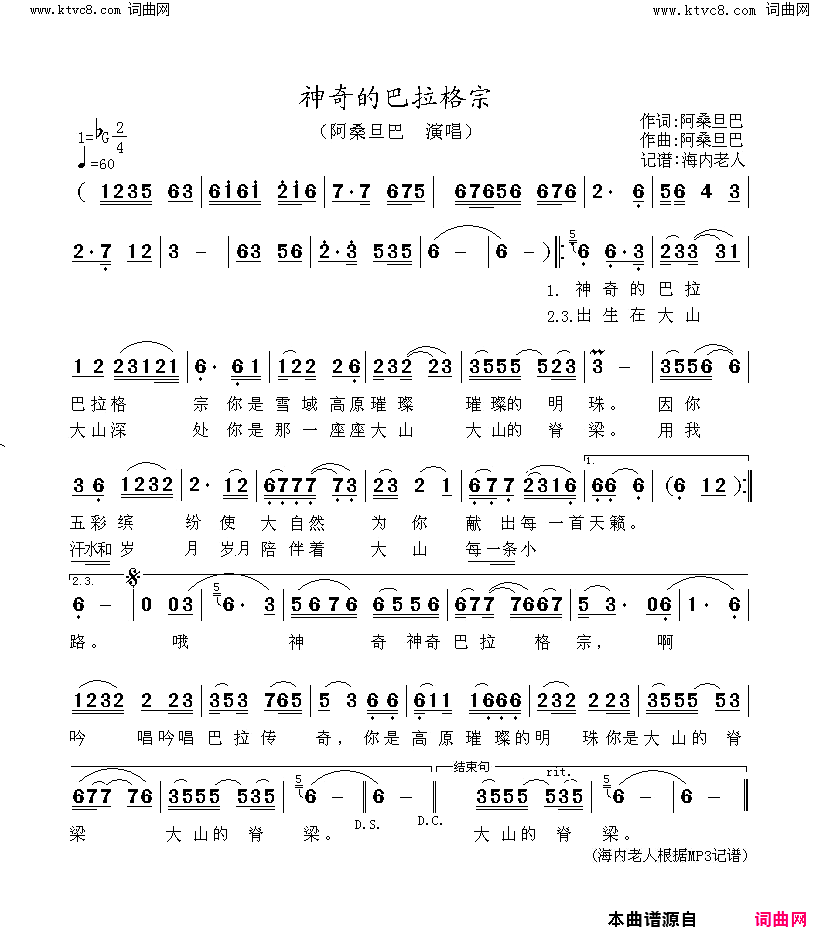 神奇的巴拉格宗阿桑旦巴简谱_阿桑旦巴演唱_阿桑旦巴/阿桑旦巴词曲