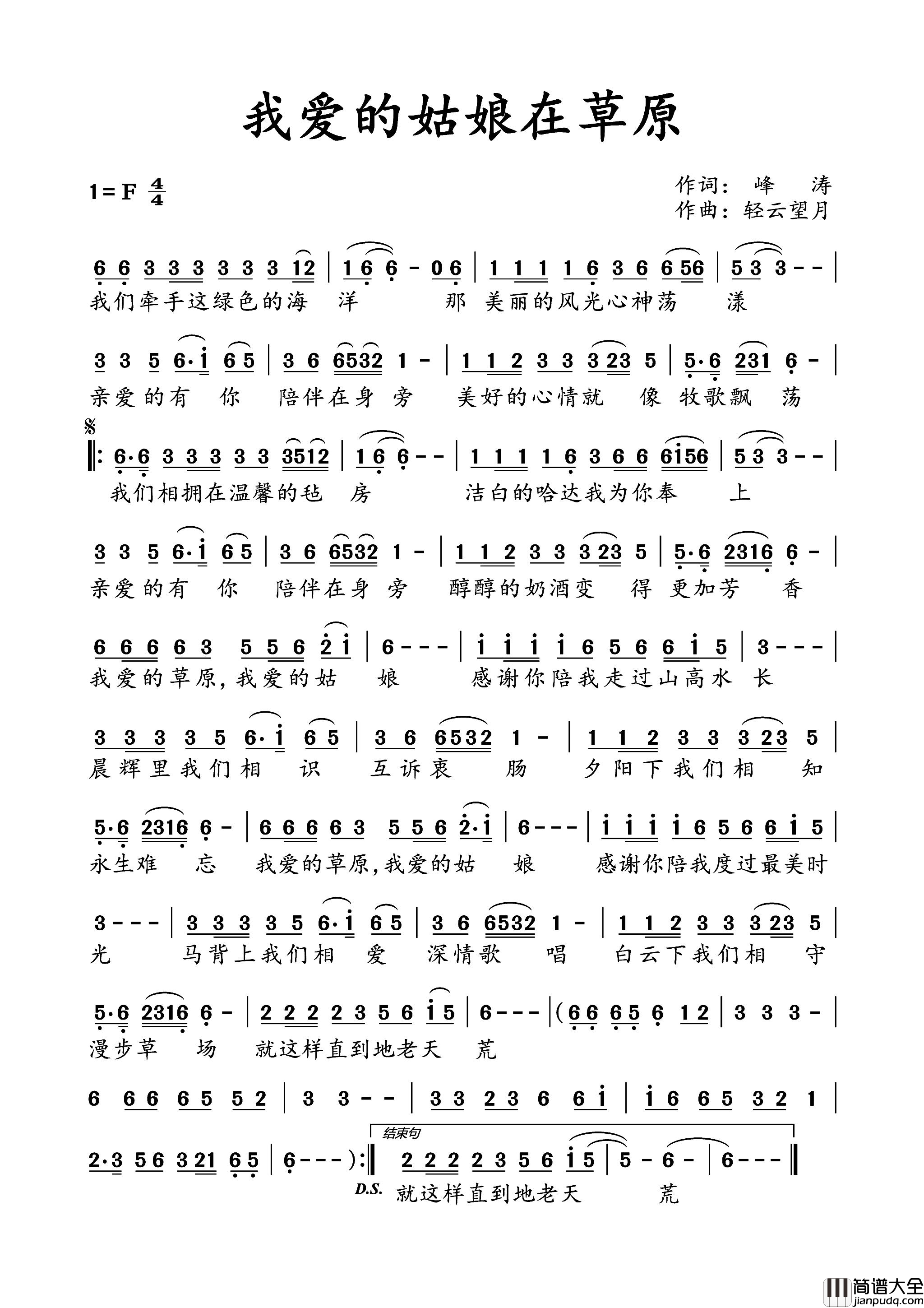 我爱的姑娘在草原简谱