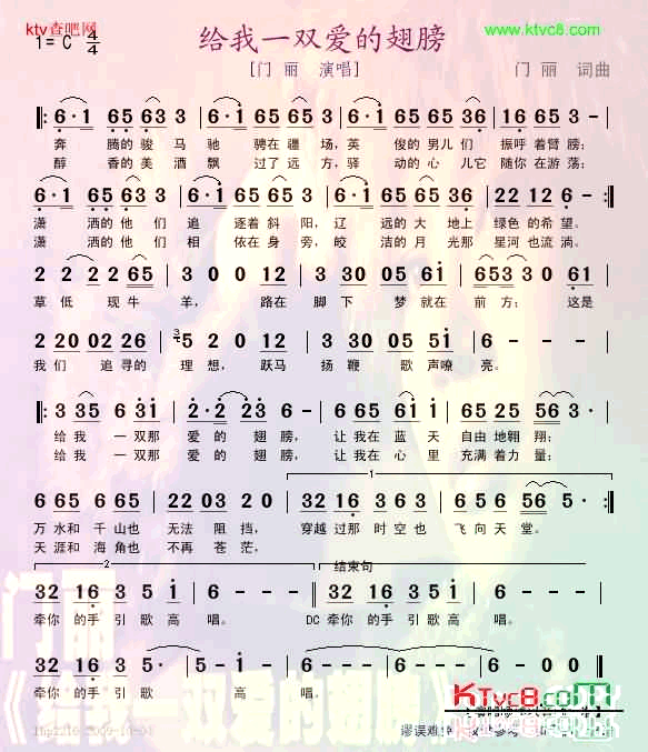 给我一双爱的翅膀简谱_门丽演唱_门丽/门丽词曲
