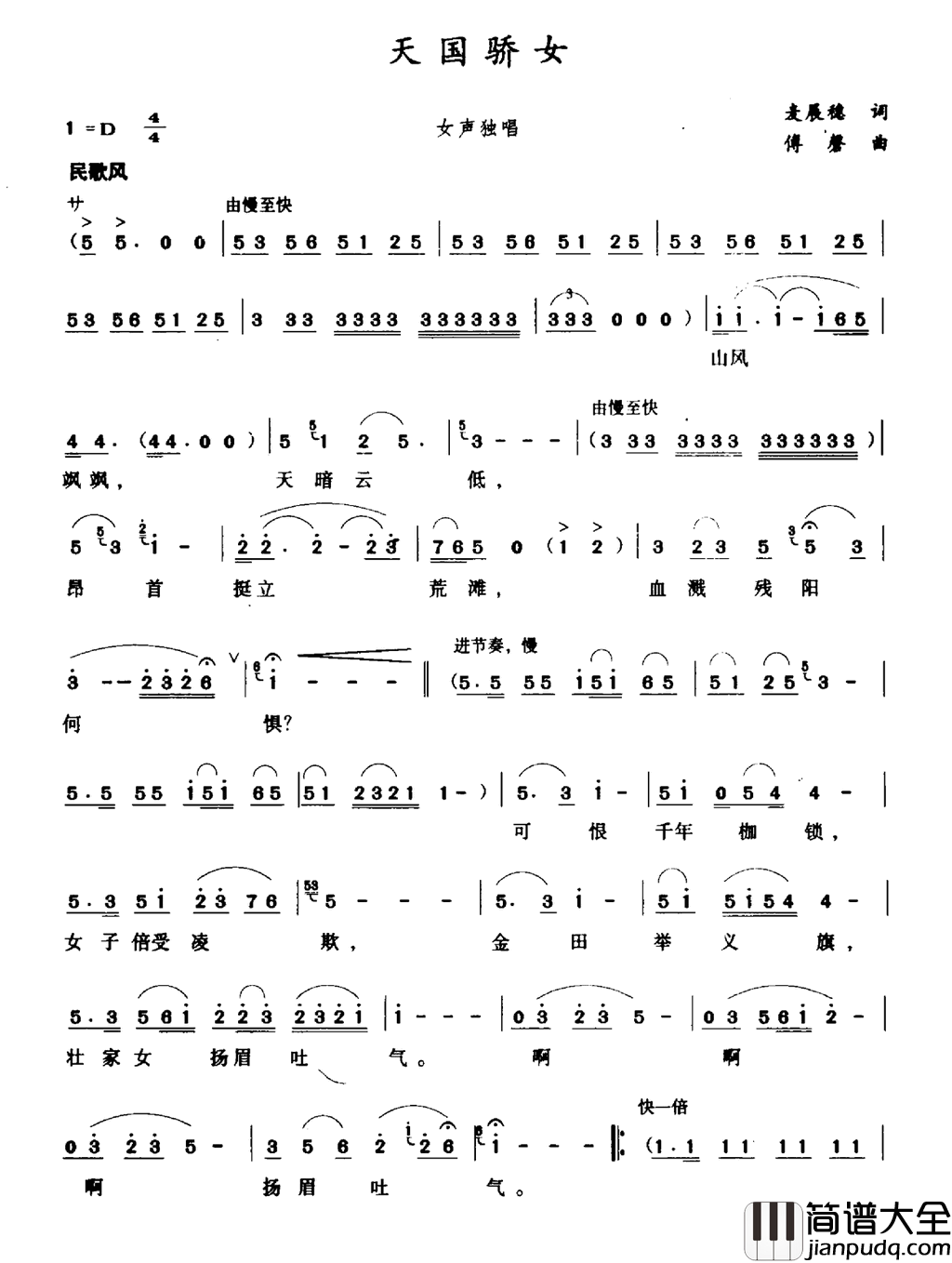 天国骄女简谱
