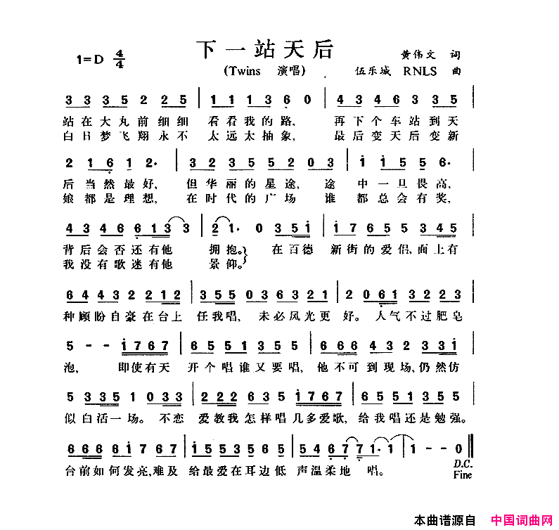 下一站天后简谱_Twins演唱
