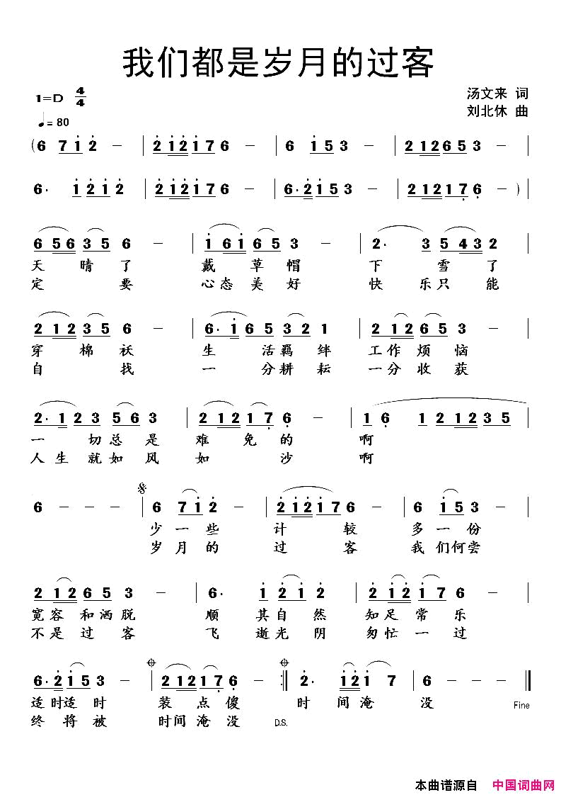 我们都是岁月过客简谱