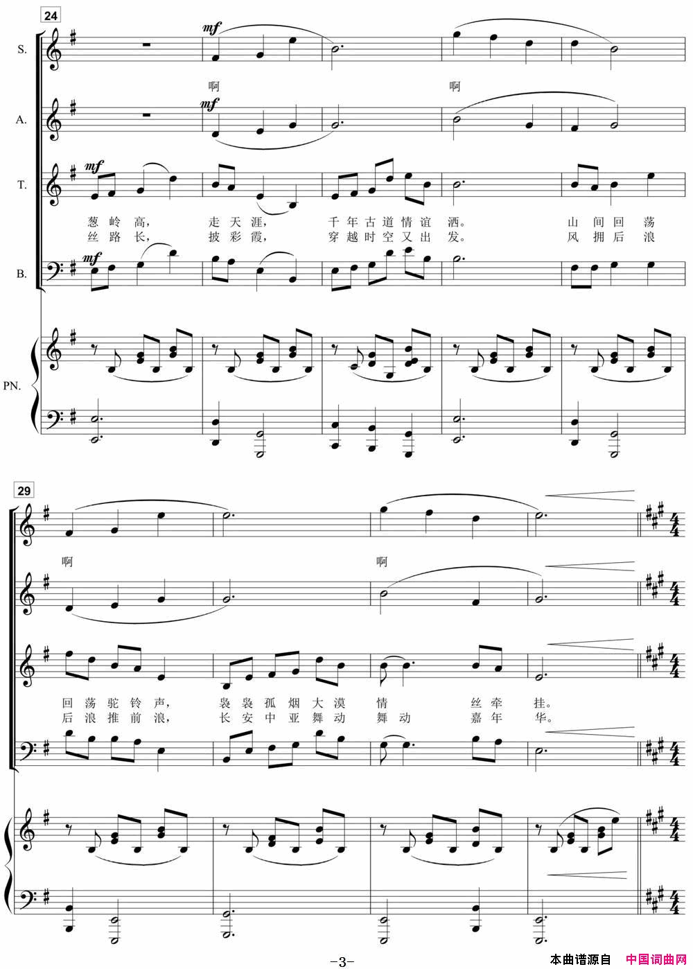 丝路追梦正谱简谱