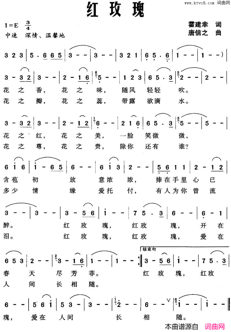 红玫瑰霍建幸词唐信之曲红玫瑰霍建幸词_唐信之曲简谱
