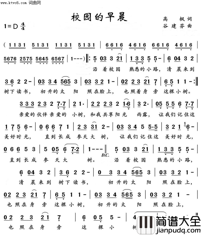 校园的早晨简谱_乔歌演唱_高枫/谷建芬词曲