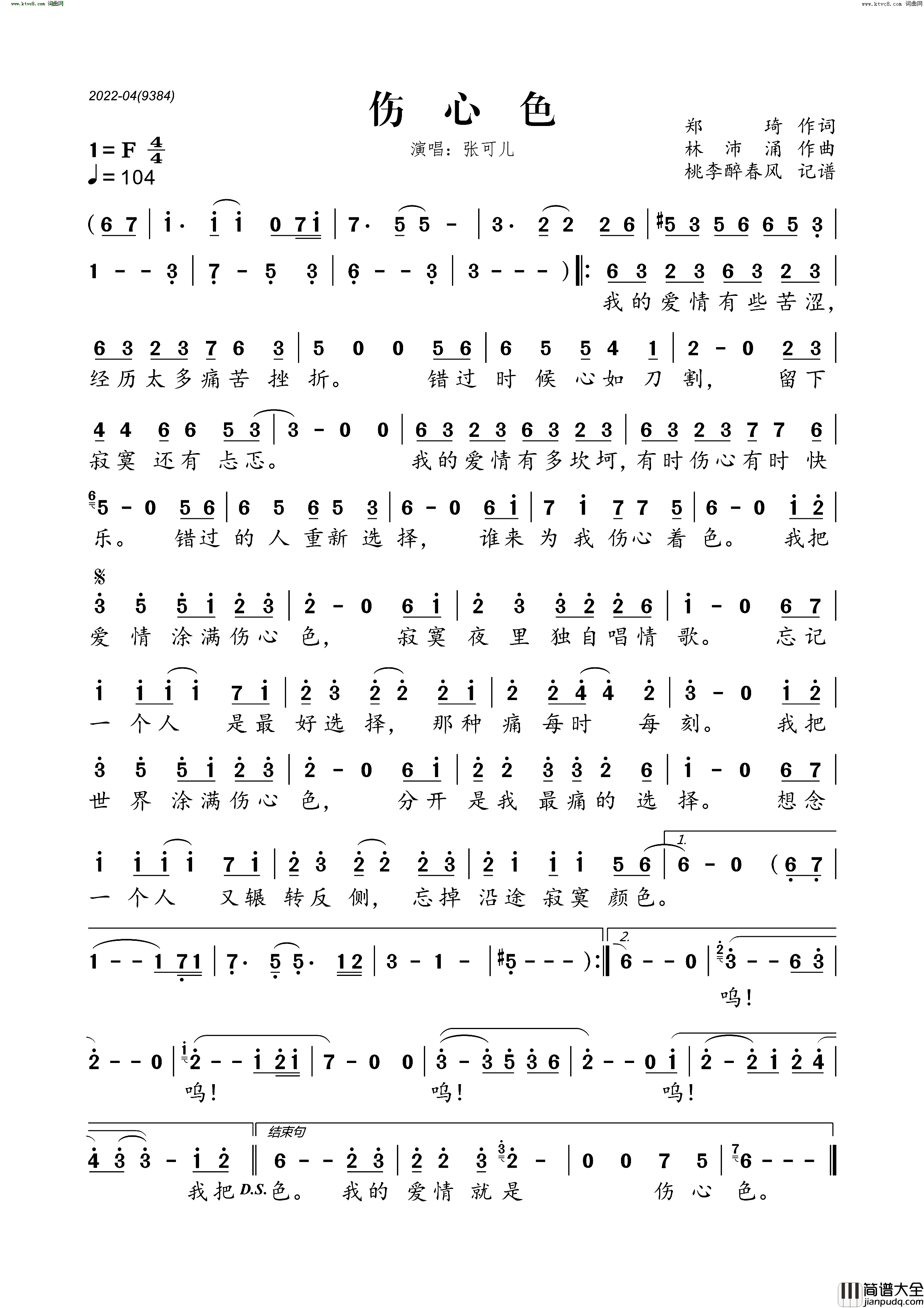 伤心色简谱_张可儿演唱_郑琦/林沛涌词曲