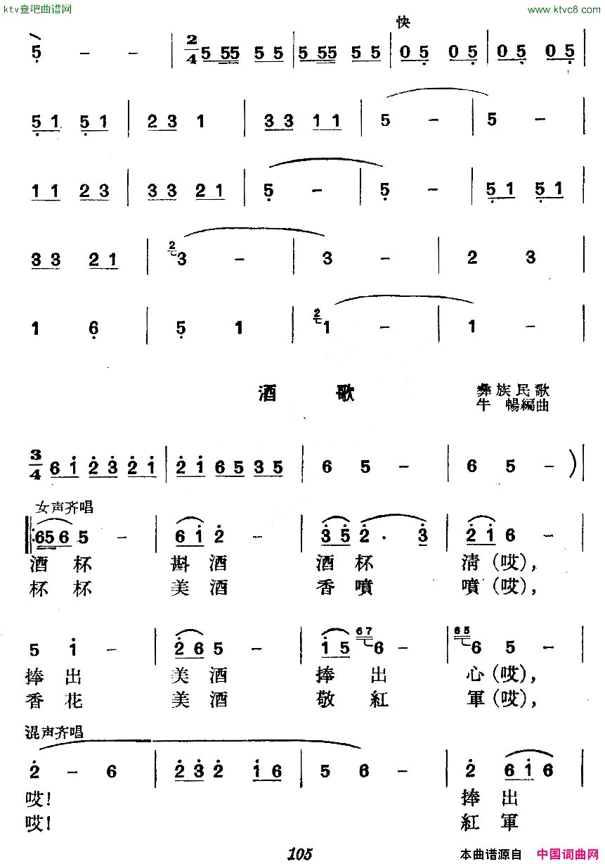 _革命历史歌曲表演唱_第四场:长征第二景:结盟简谱