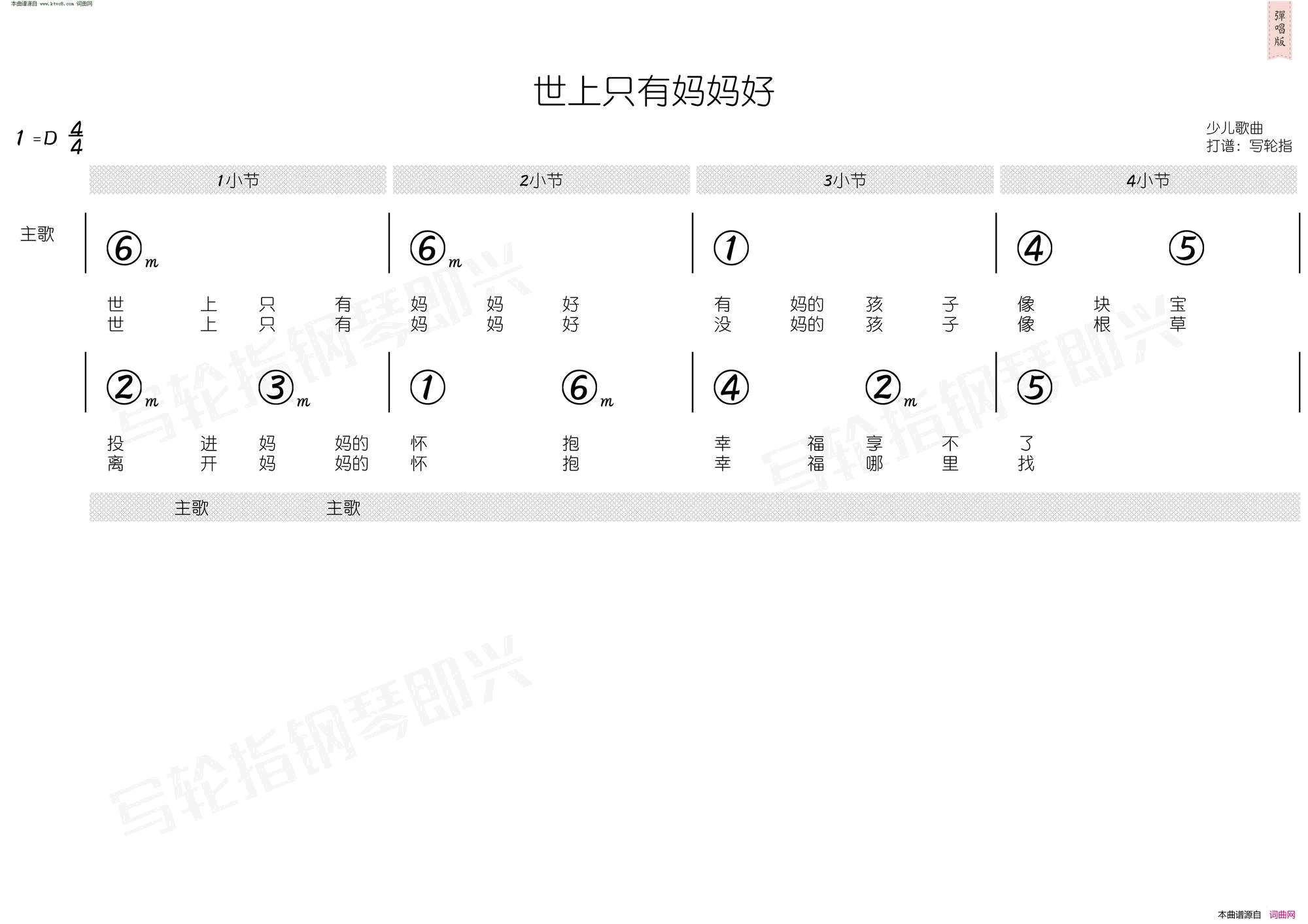世上只有妈妈好_简和谱简谱