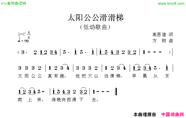 太阳公公滑滑梯简谱