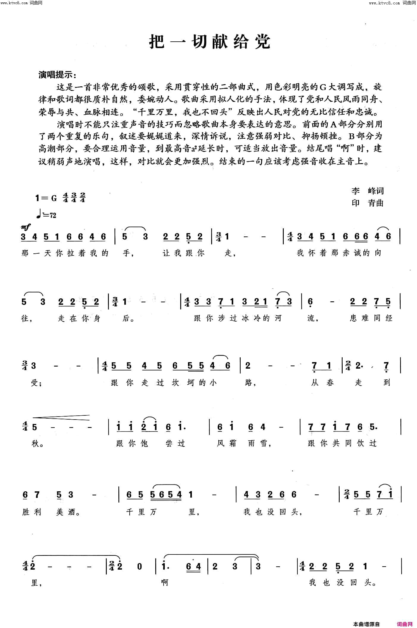 把一切献给党简谱_王宏伟演唱_李峰/印青词曲