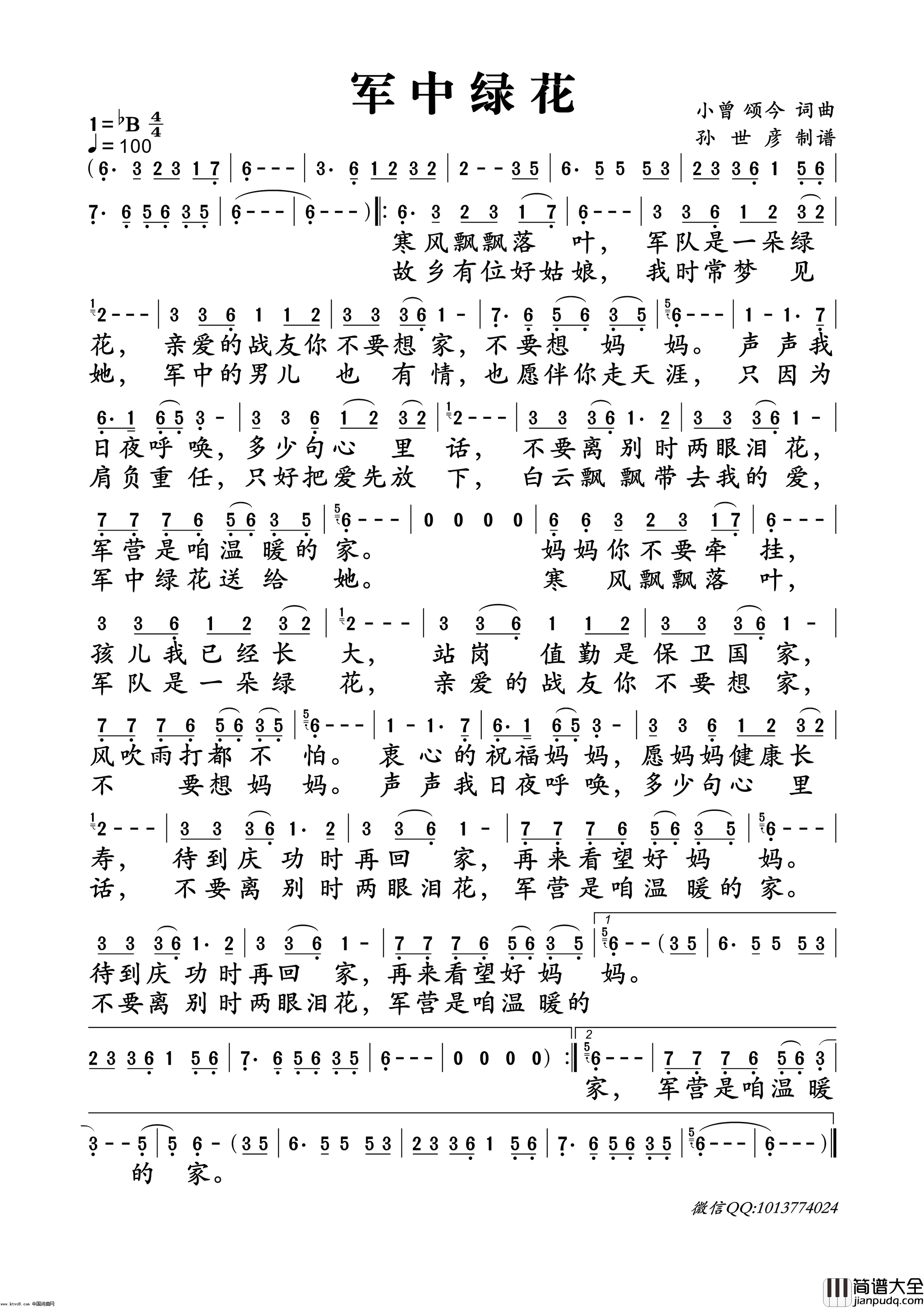 军中绿花简谱_小曾演唱_小曾、颂今/小曾、颂今词曲