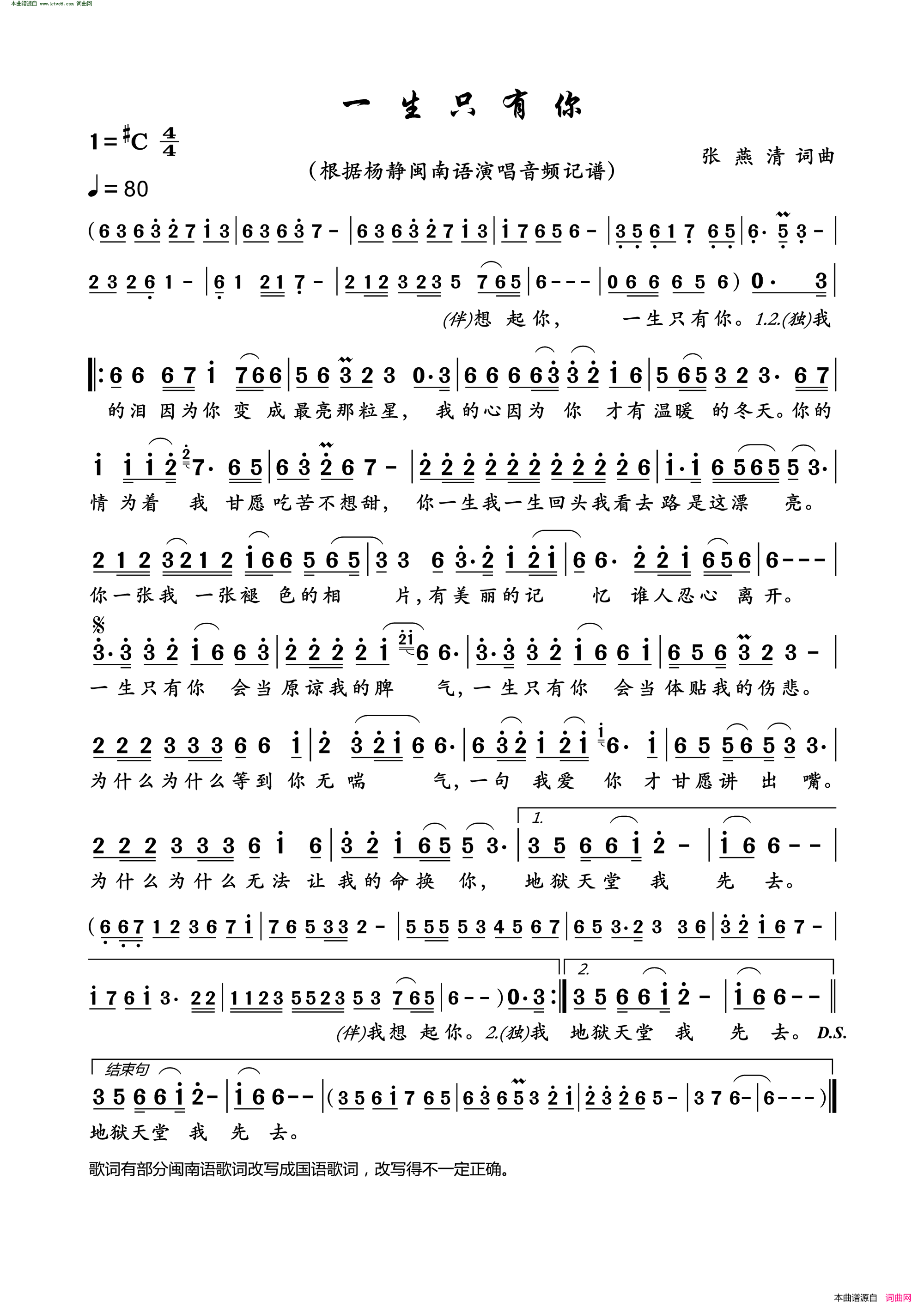 一生只有你简谱_杨静演唱_张燕清/张燕清词曲