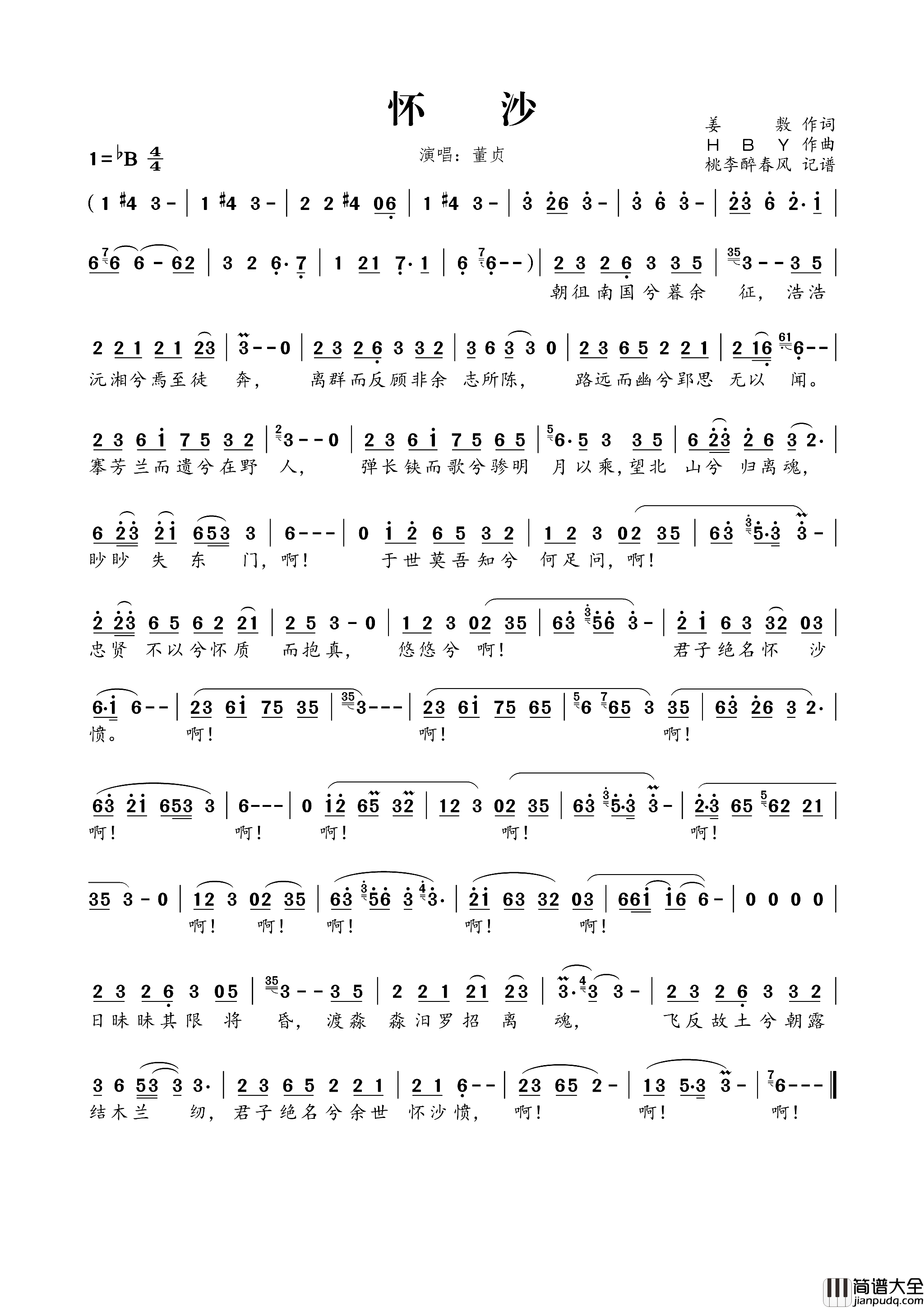 怀沙简谱_董贞演唱_姜敷/HBY词曲