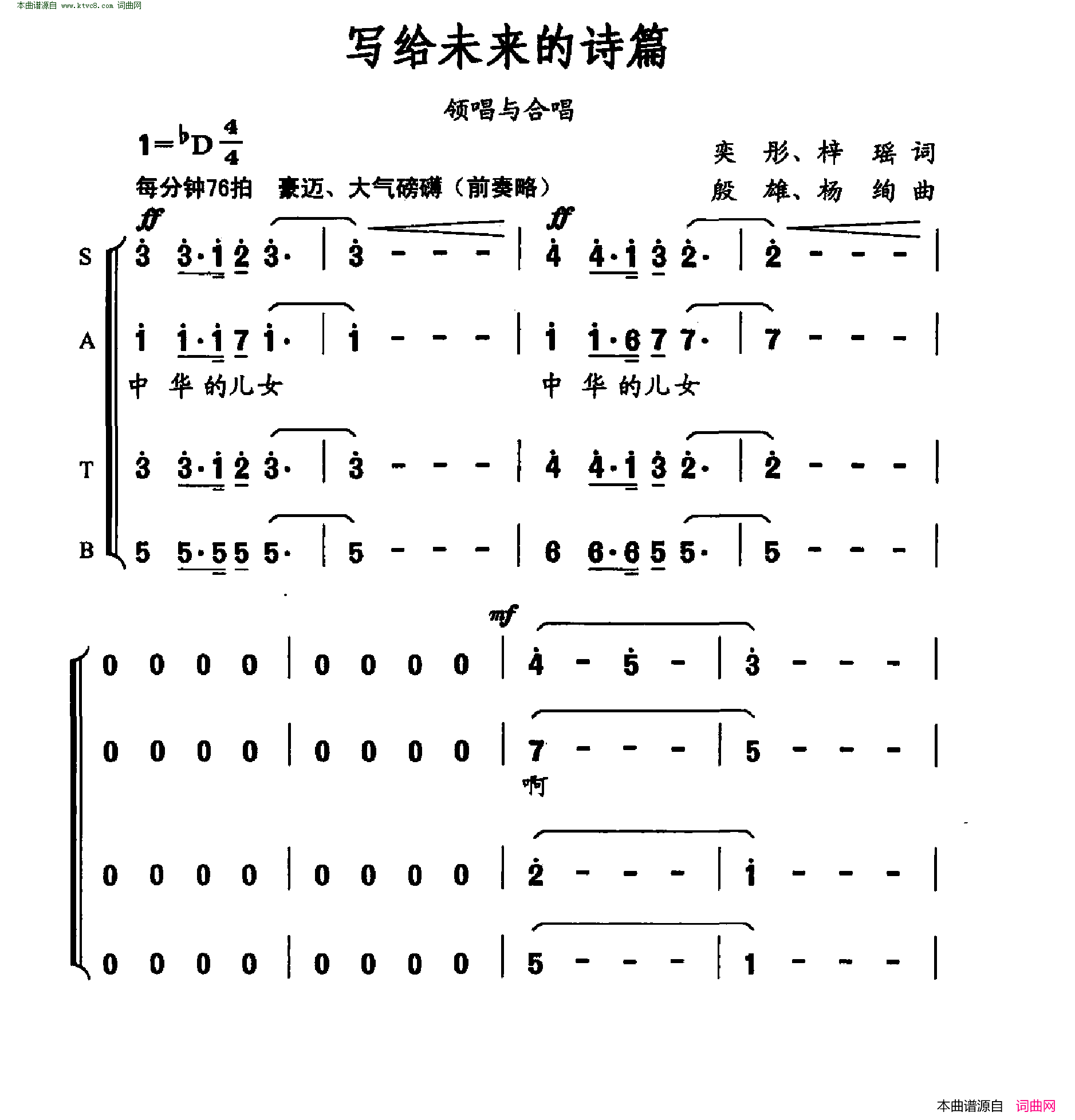 写给未来的诗篇领唱与合唱简谱_殷雄演唱_奕彤、梓瑶/殷雄、杨绚词曲