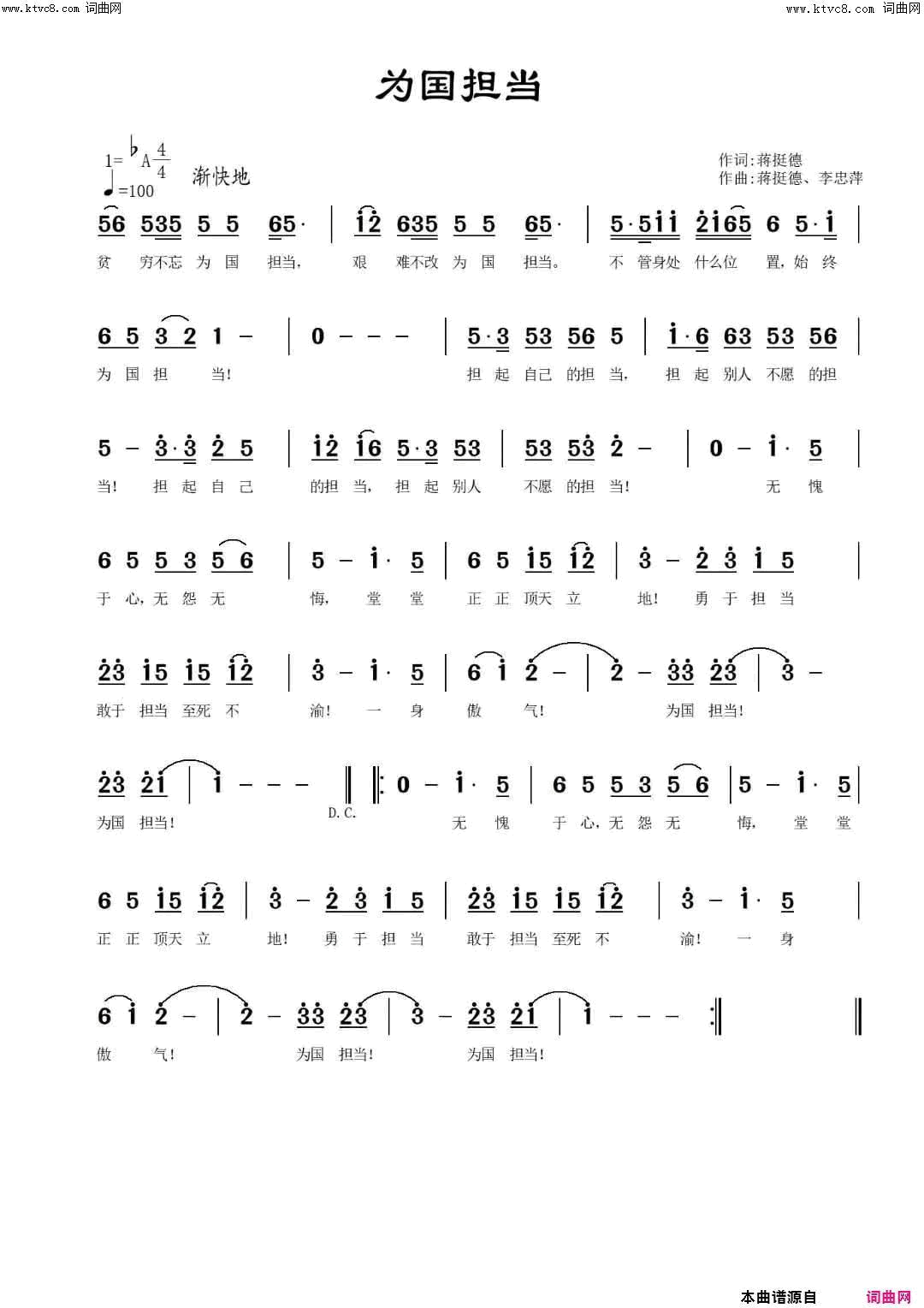 为国担当简谱_蒋挺德演唱_蒋挺德/蒋挺德、李忠萍词曲